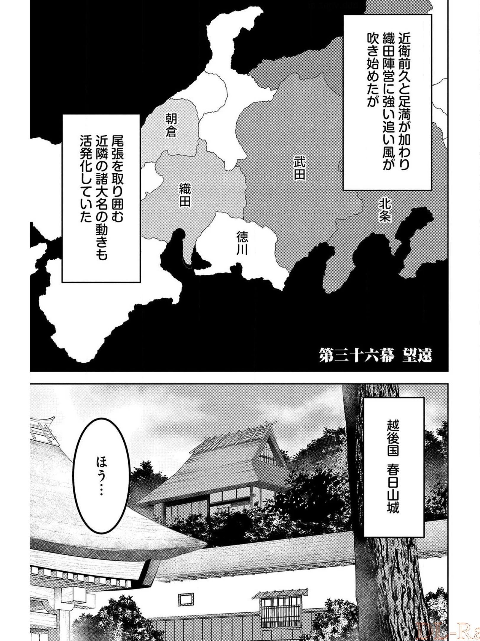 戦国小町苦労譚 第36話 - 1