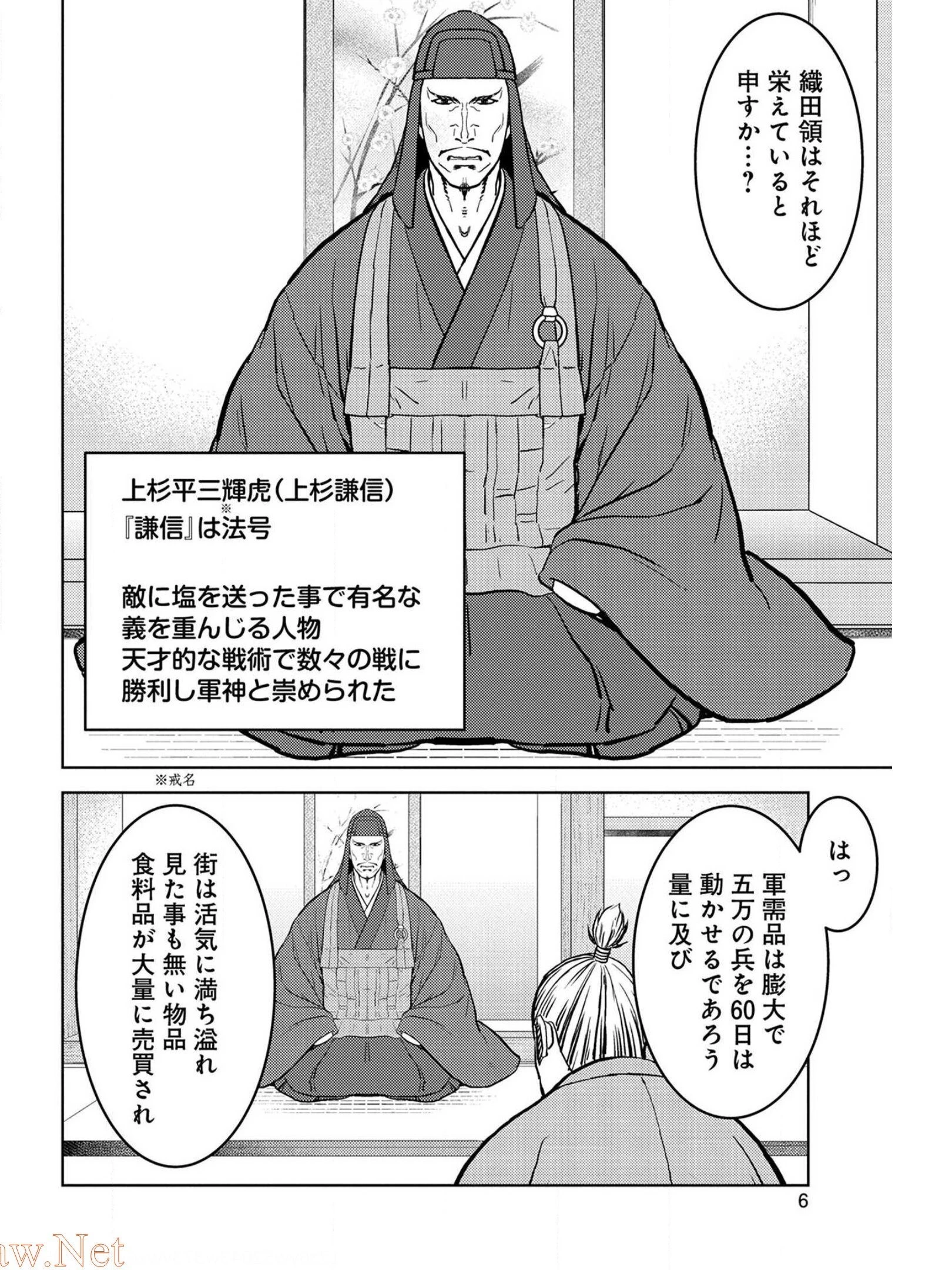 戦国小町苦労譚 第36話 - 2