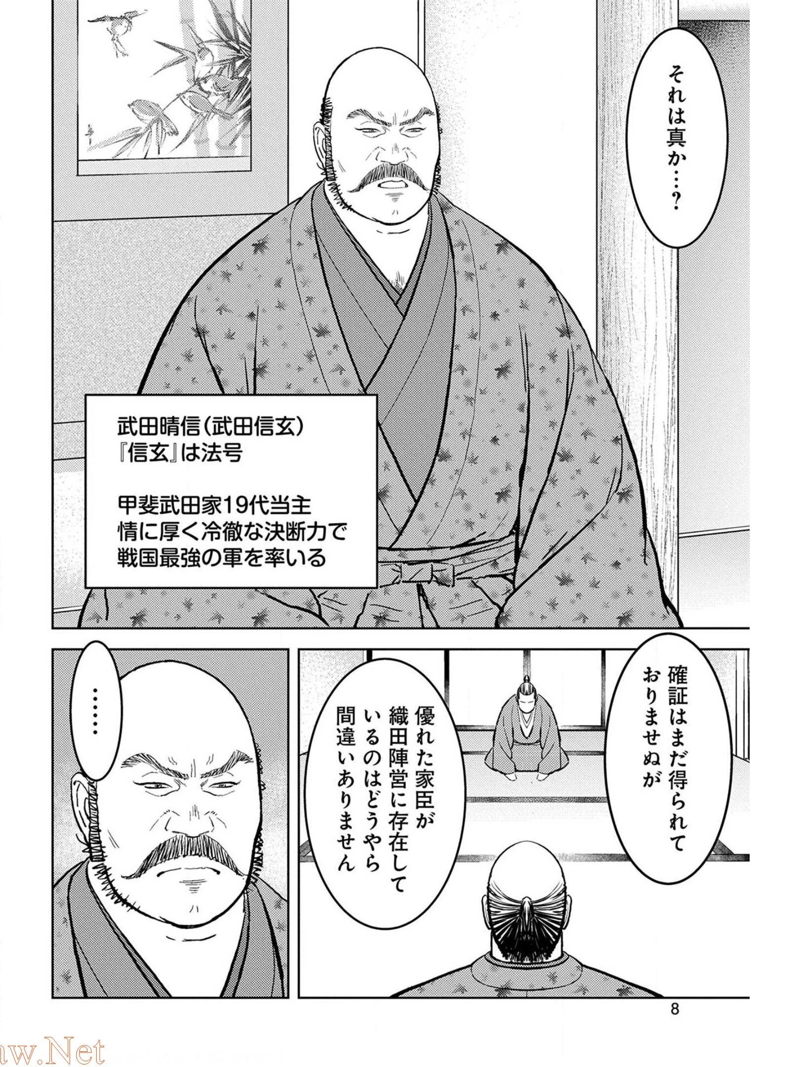 戦国小町苦労譚 第36話 - 4