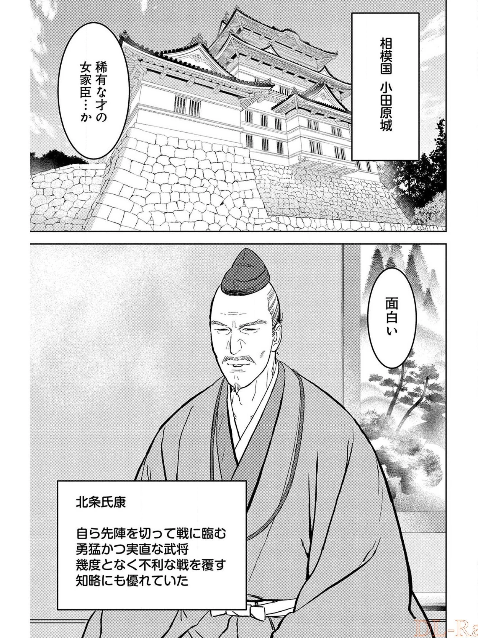戦国小町苦労譚 第36話 - 5