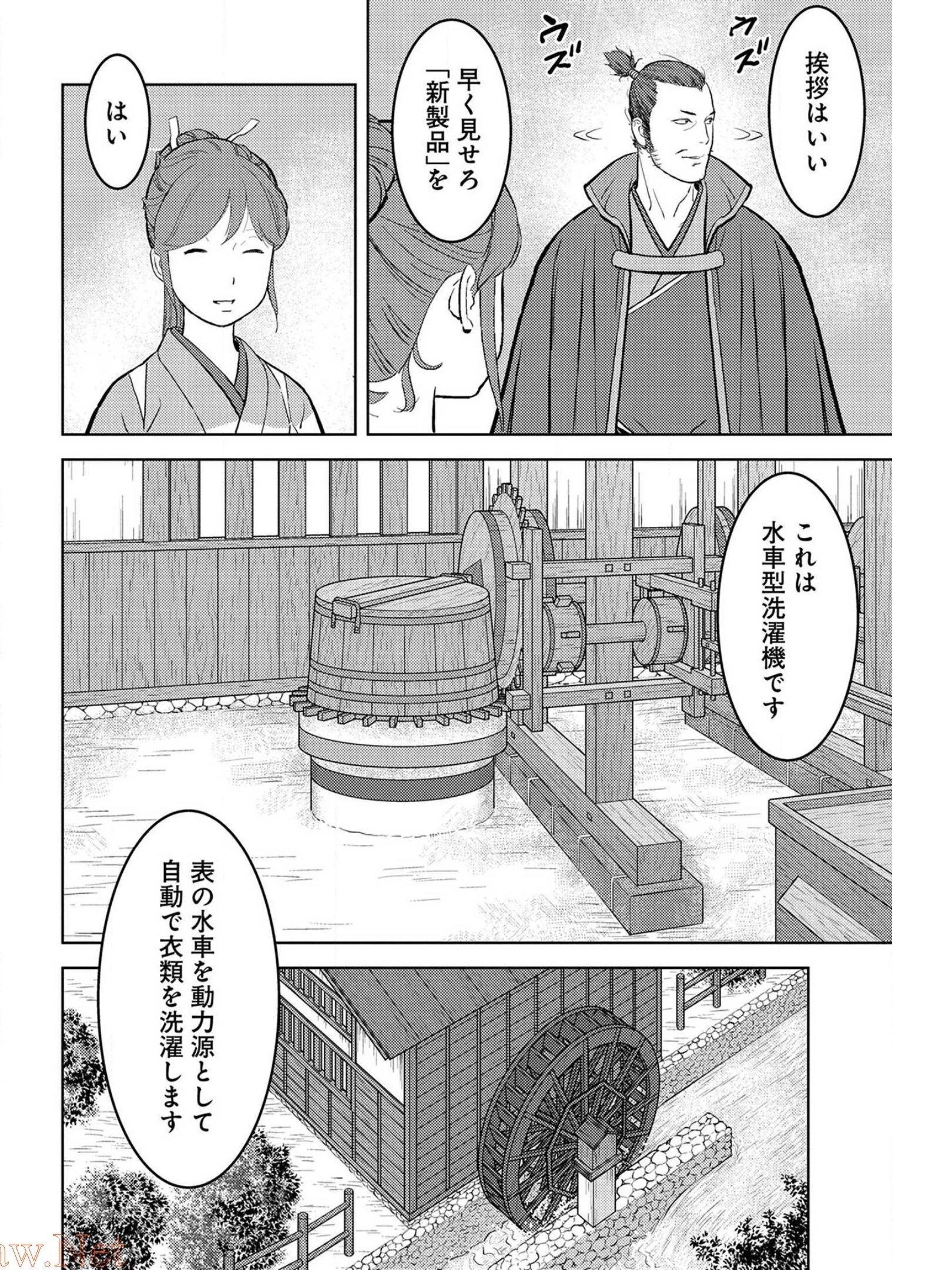 戦国小町苦労譚 第36話 - 8