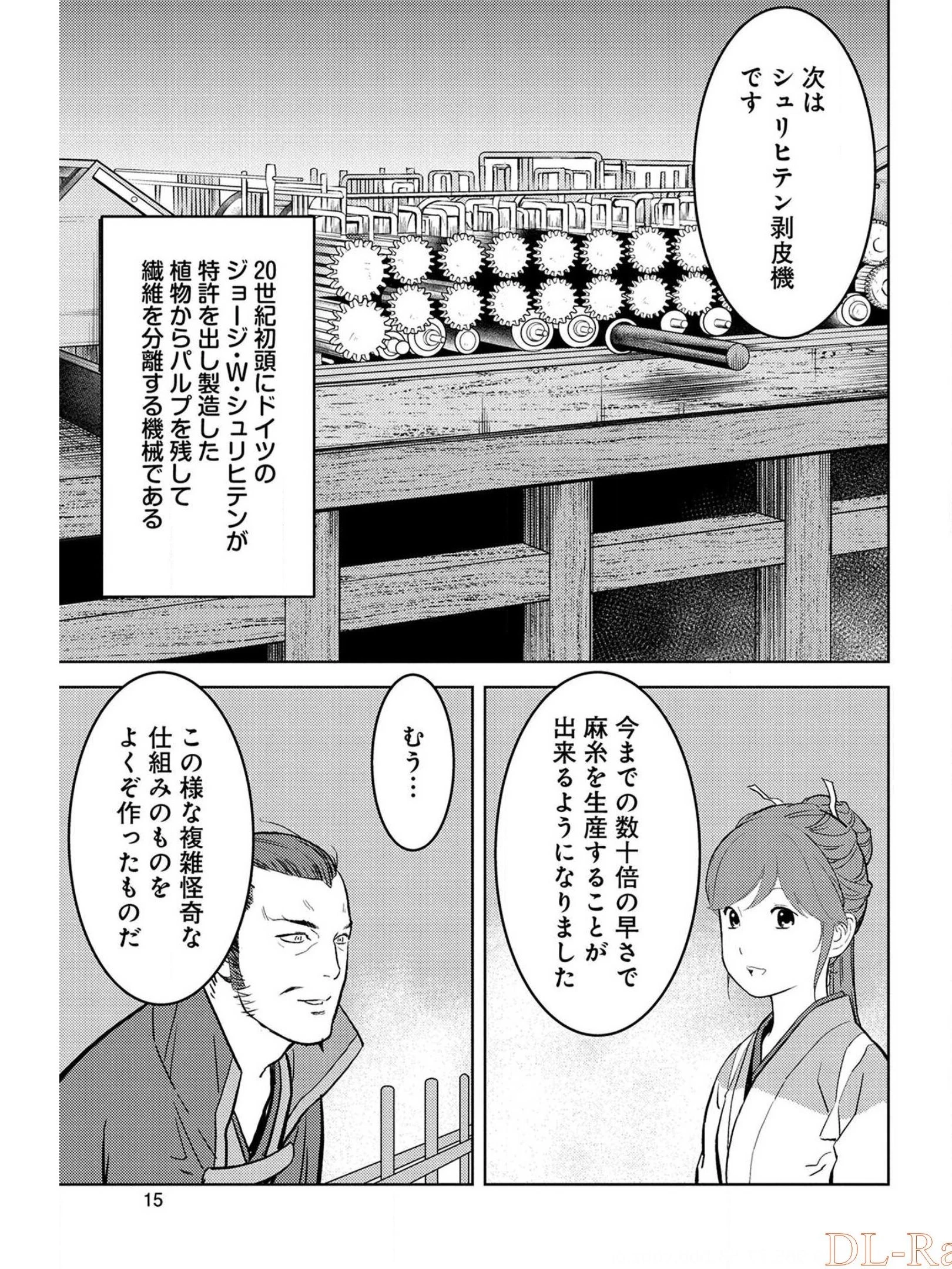 戦国小町苦労譚 第36話 - 11