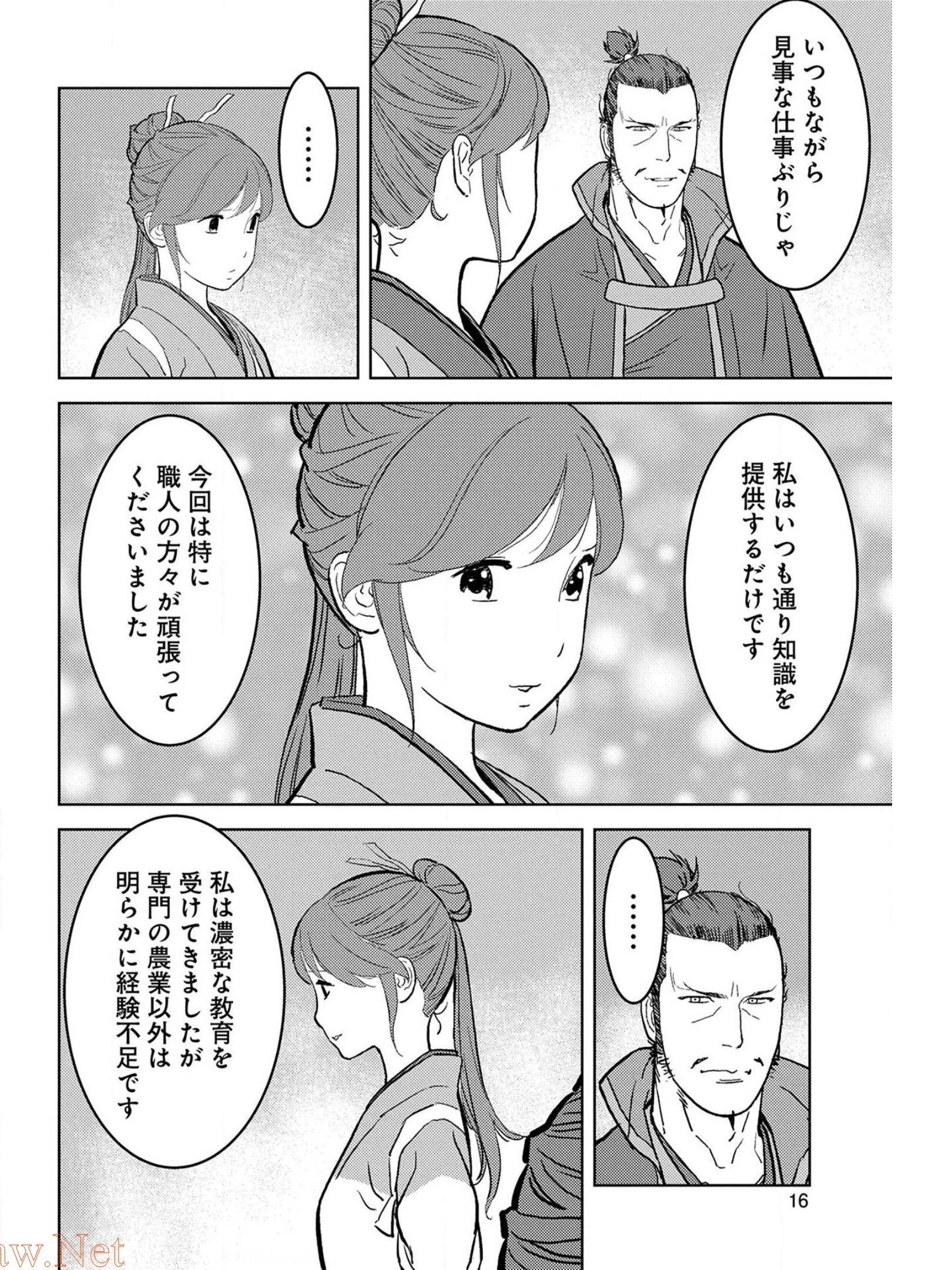 戦国小町苦労譚 第36話 - 12