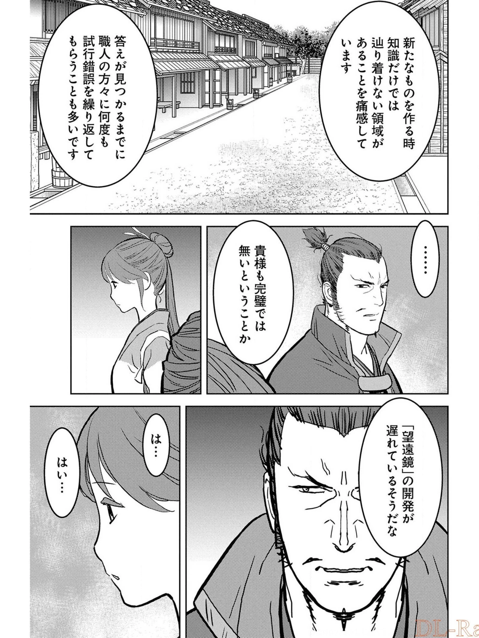 戦国小町苦労譚 第36話 - 13