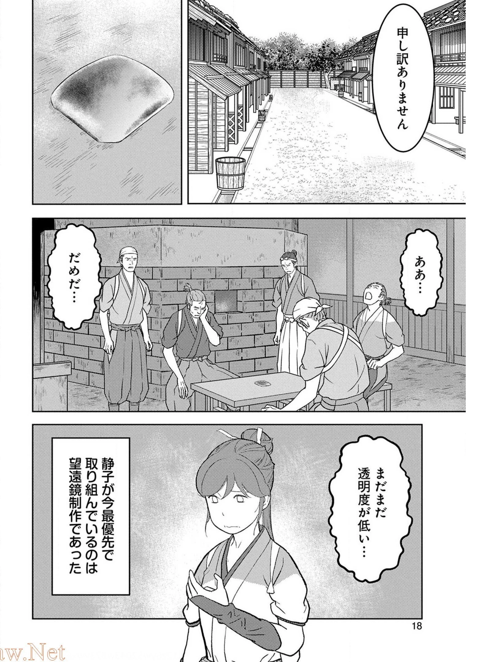 戦国小町苦労譚 第36話 - 14