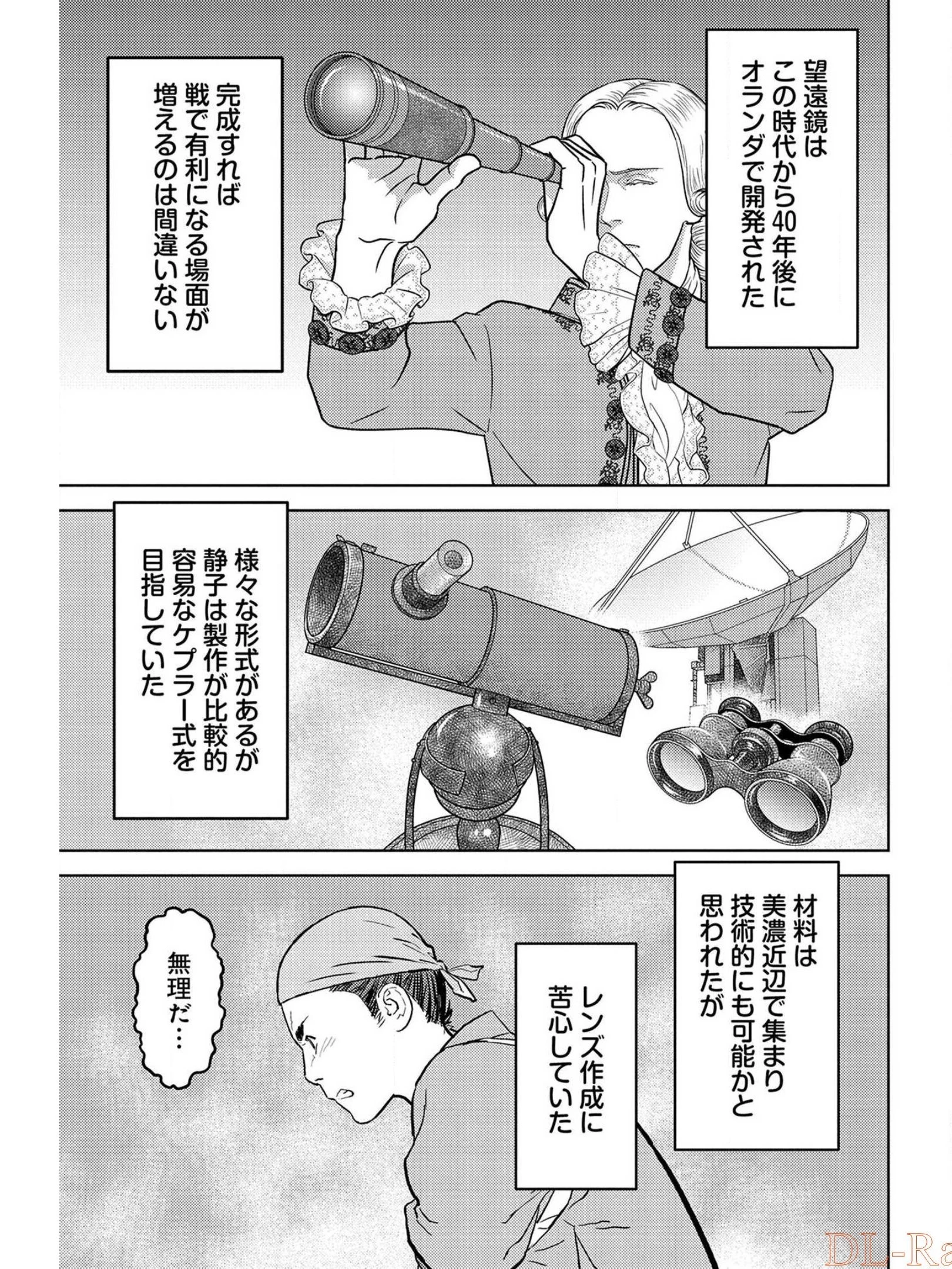 戦国小町苦労譚 第36話 - 15