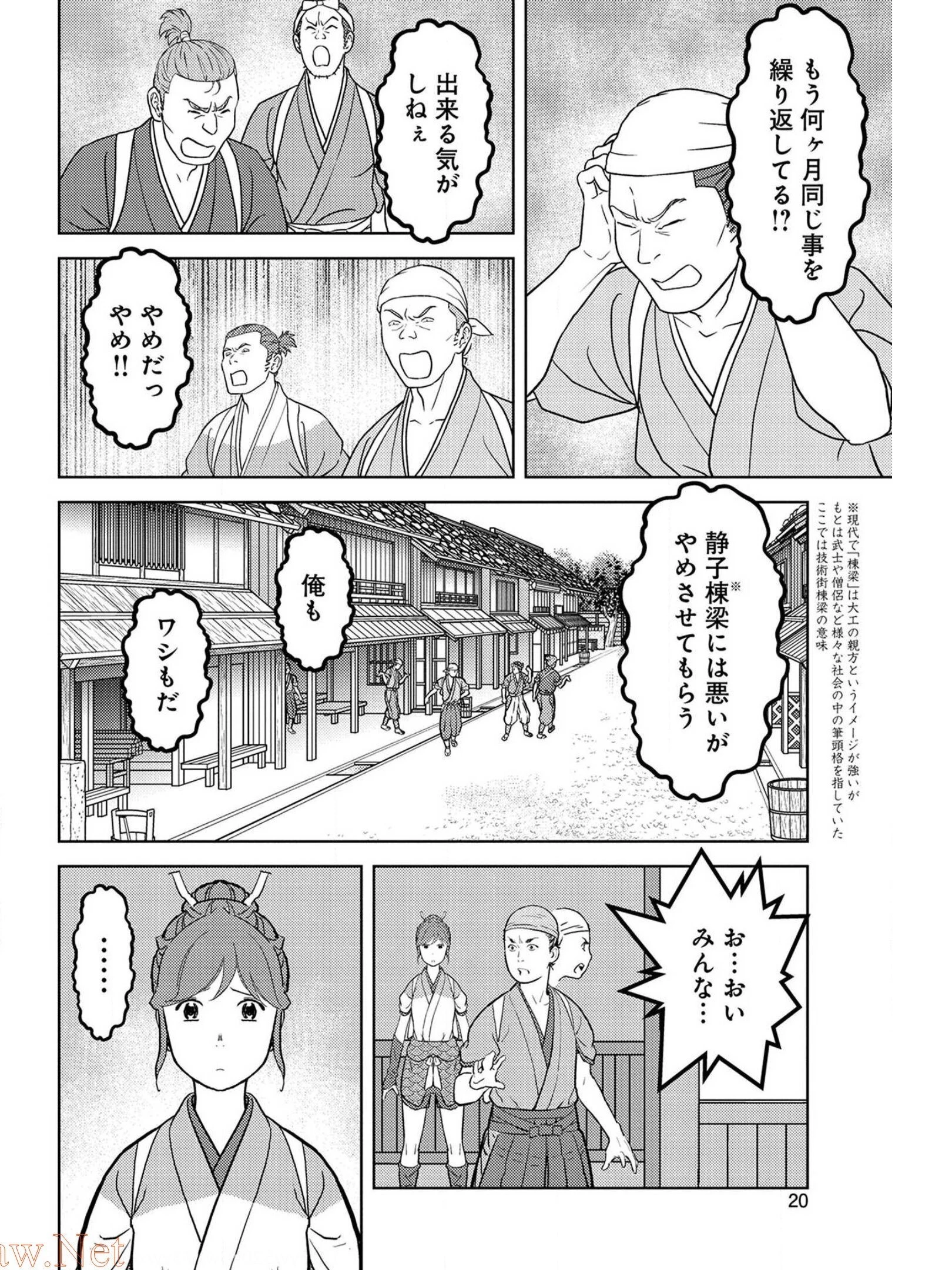 戦国小町苦労譚 第36話 - 16