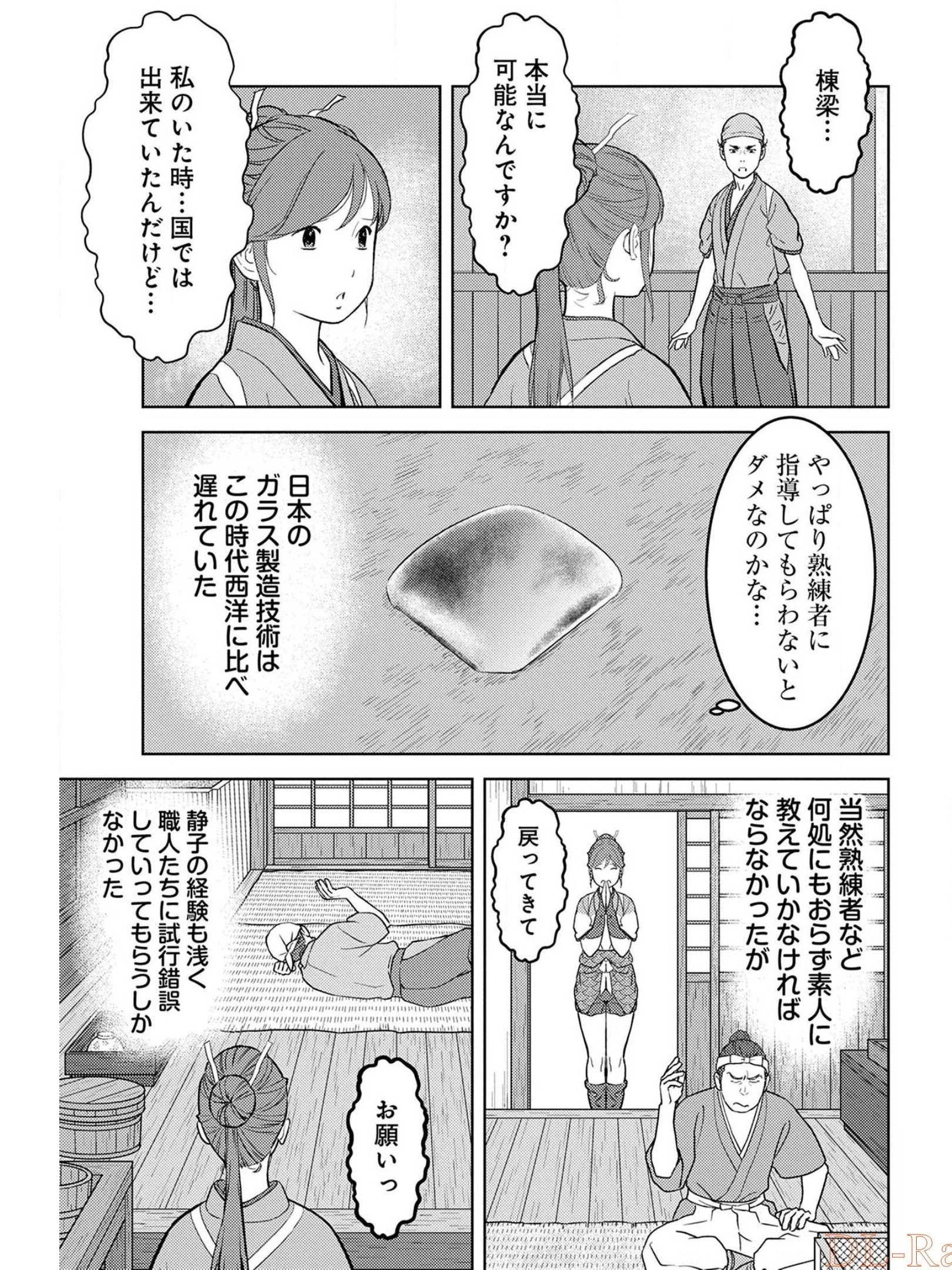 戦国小町苦労譚 第36話 - 17