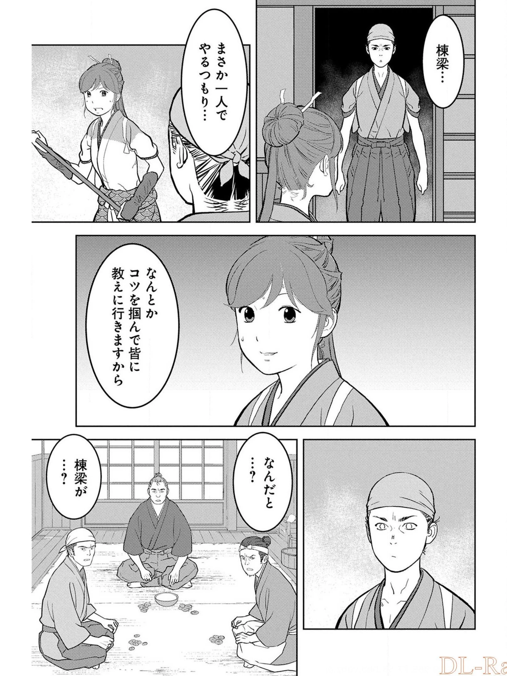 戦国小町苦労譚 第36話 - 21