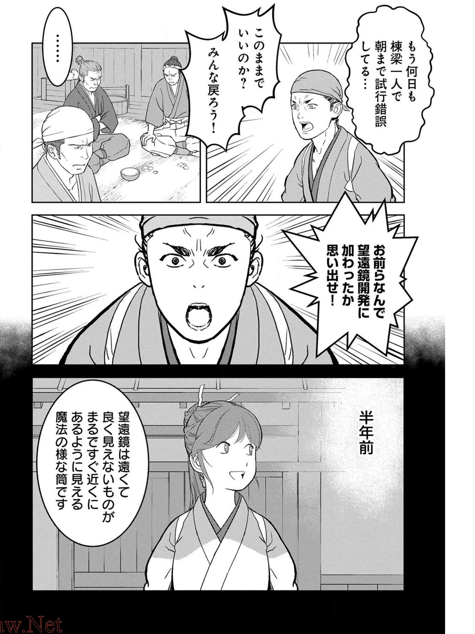 戦国小町苦労譚 第36話 - 22