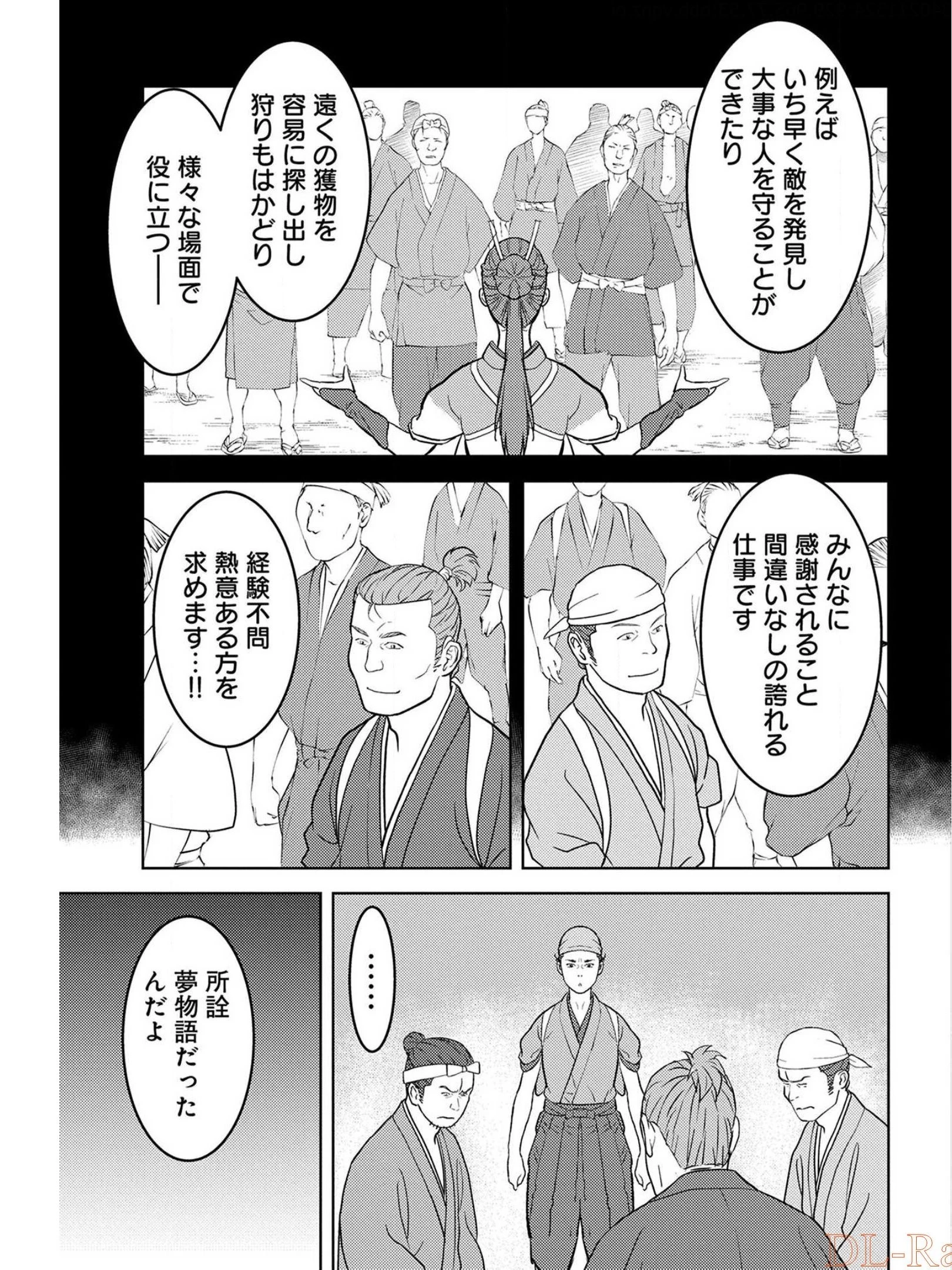 戦国小町苦労譚 第36話 - 23