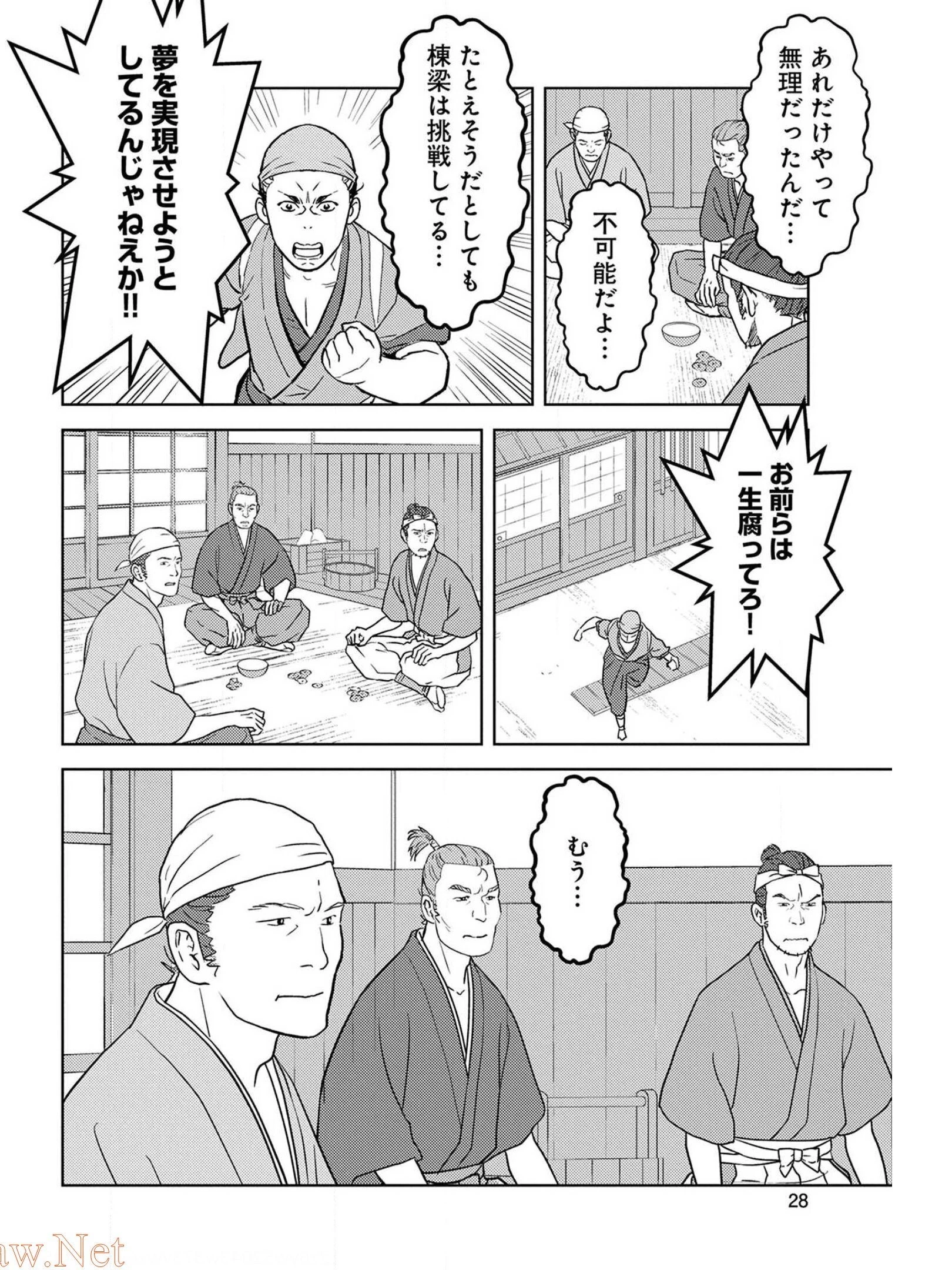 戦国小町苦労譚 第36話 - 24