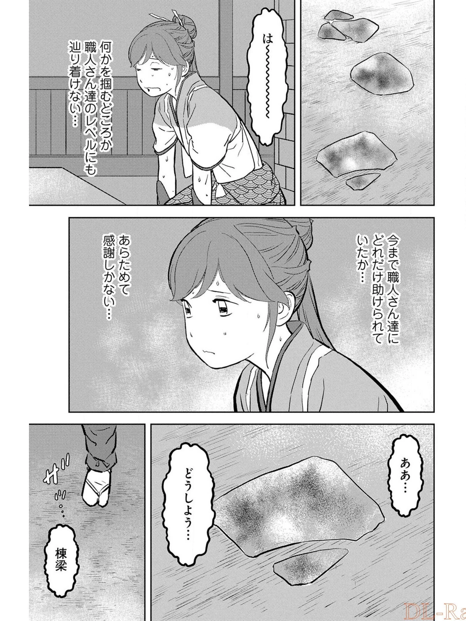 戦国小町苦労譚 第36話 - 25