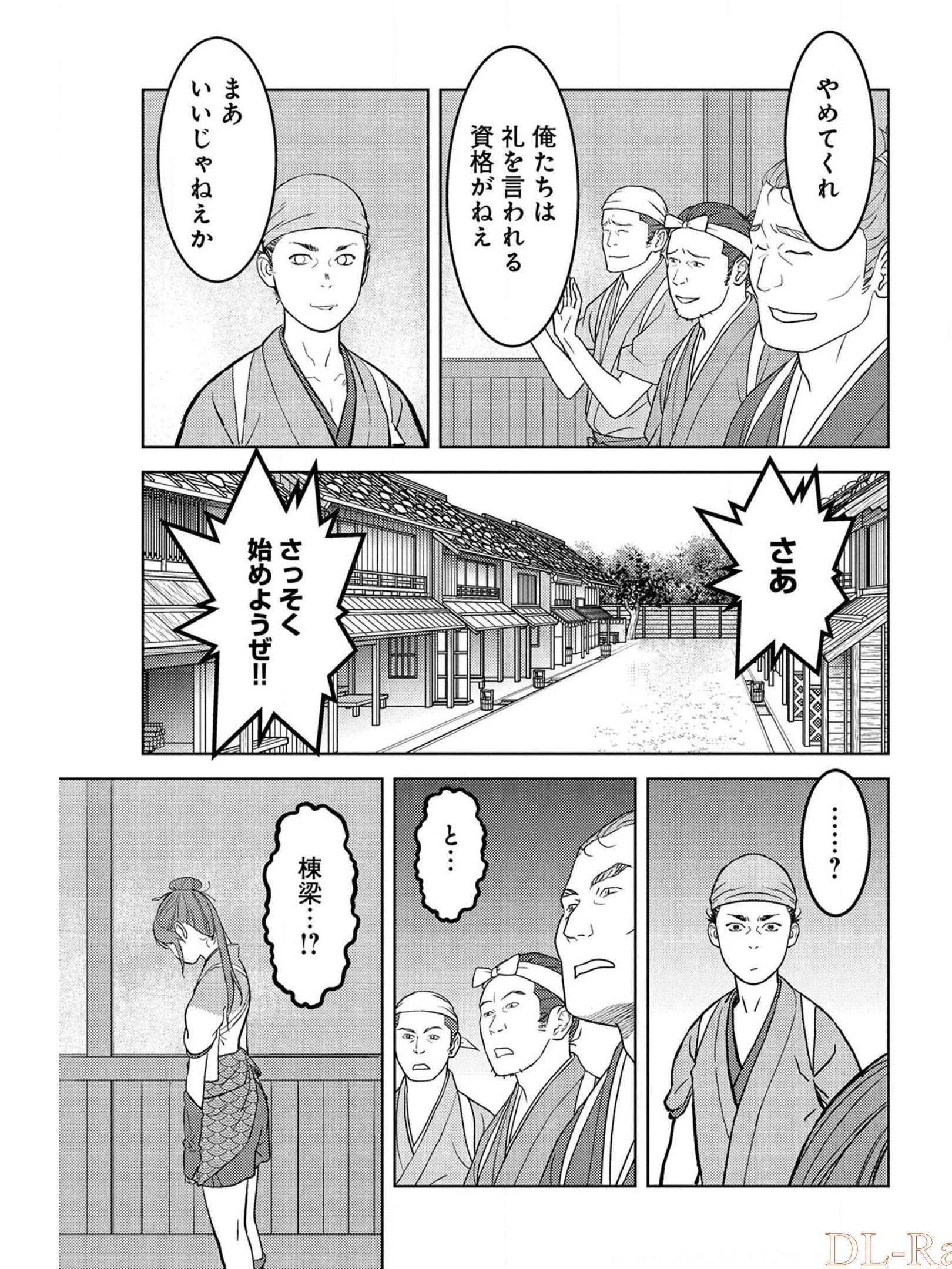 戦国小町苦労譚 第36話 - 29