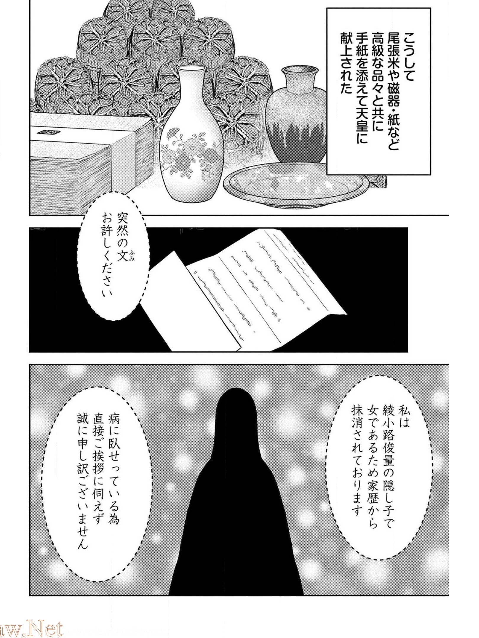 戦国小町苦労譚 第38話 - 4