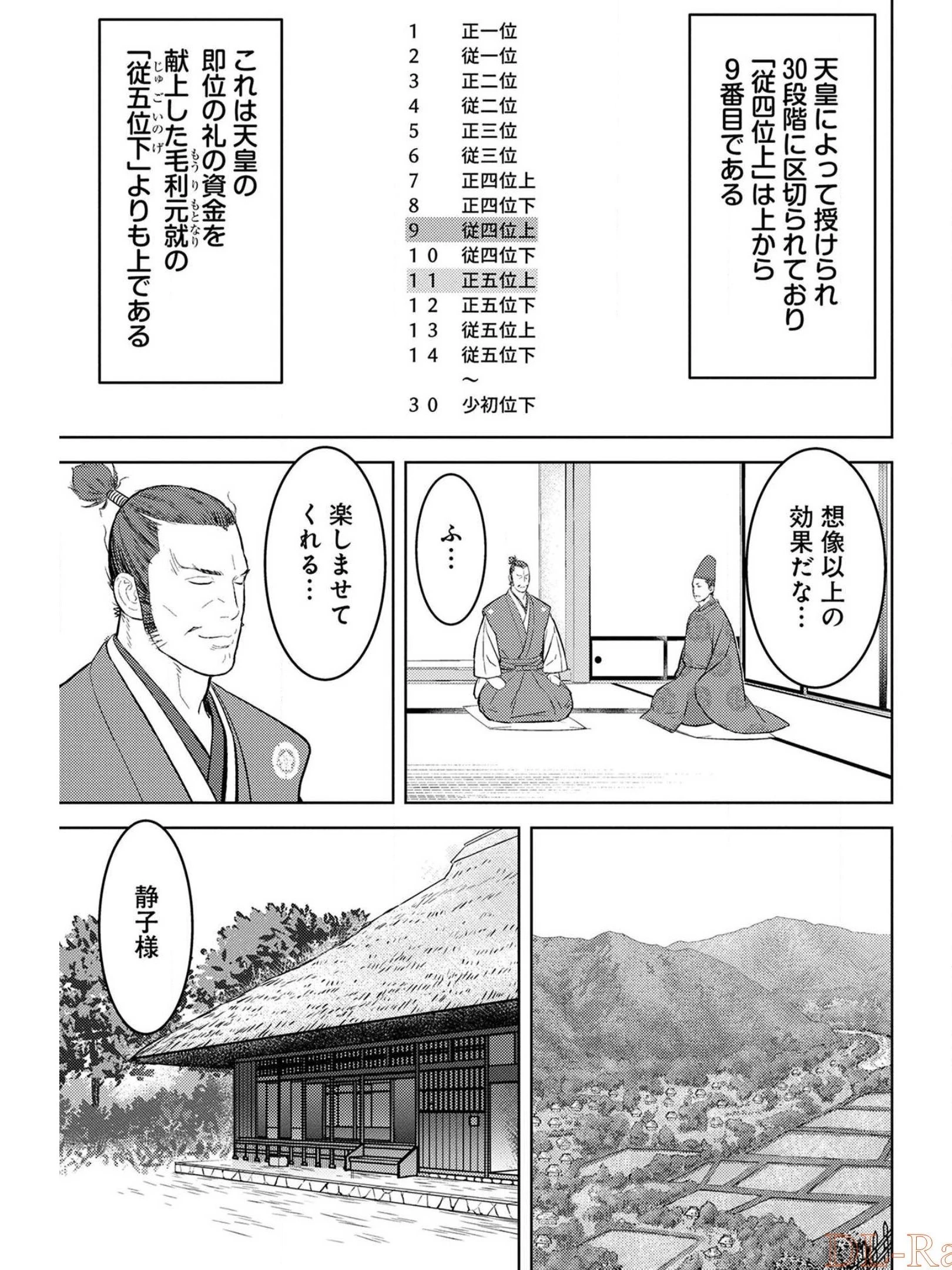 戦国小町苦労譚 第38話 - 7