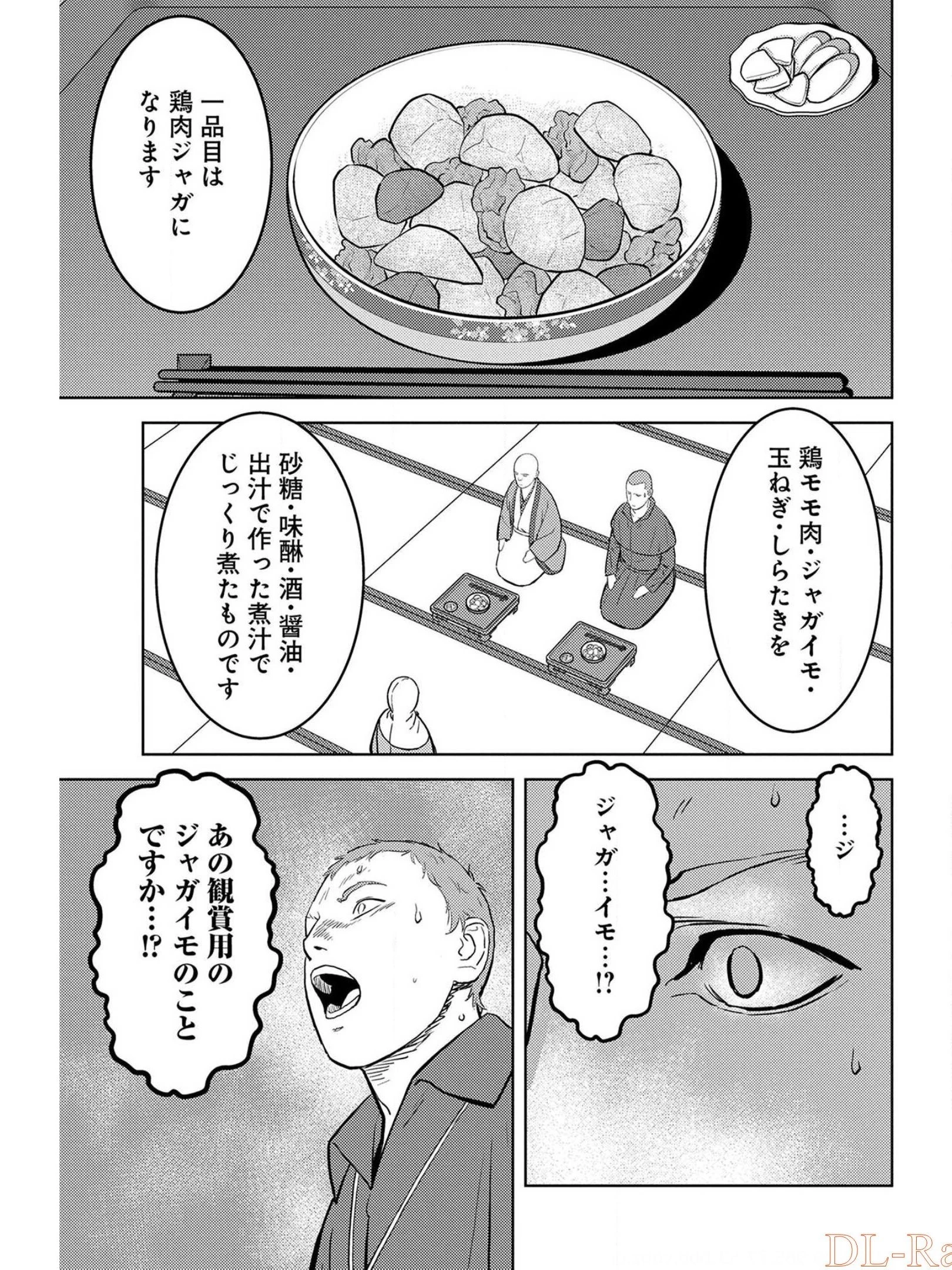 戦国小町苦労譚 第38話 - 13