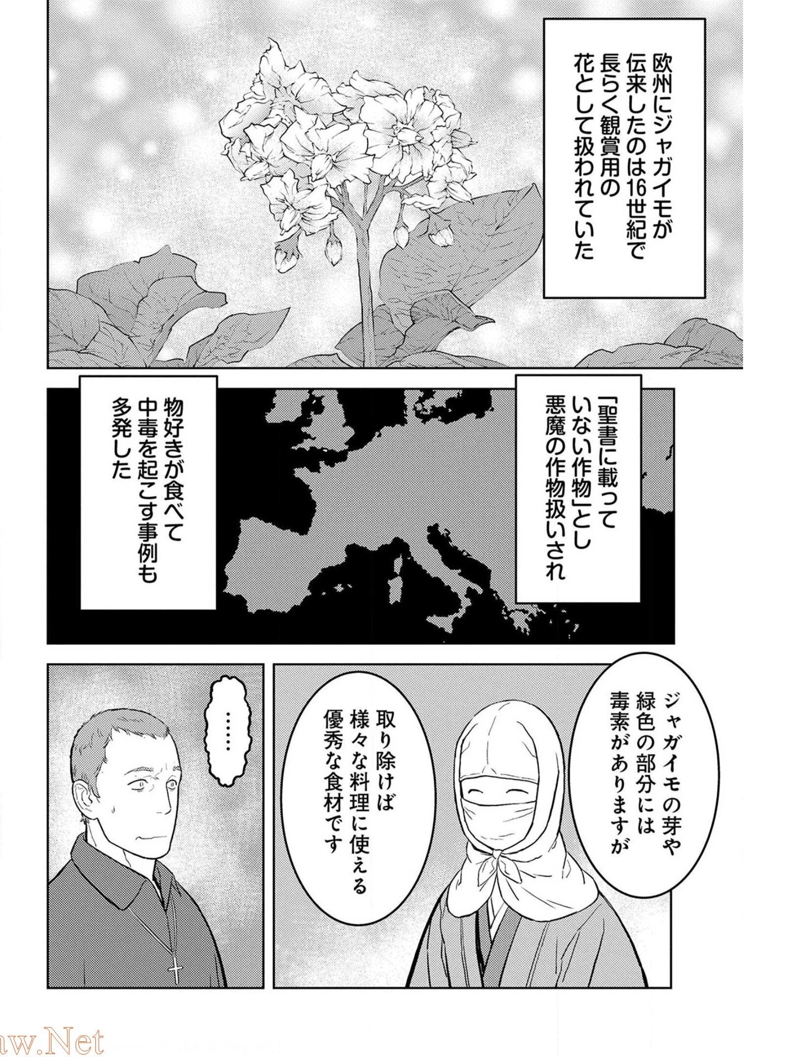 戦国小町苦労譚 第38話 - 14