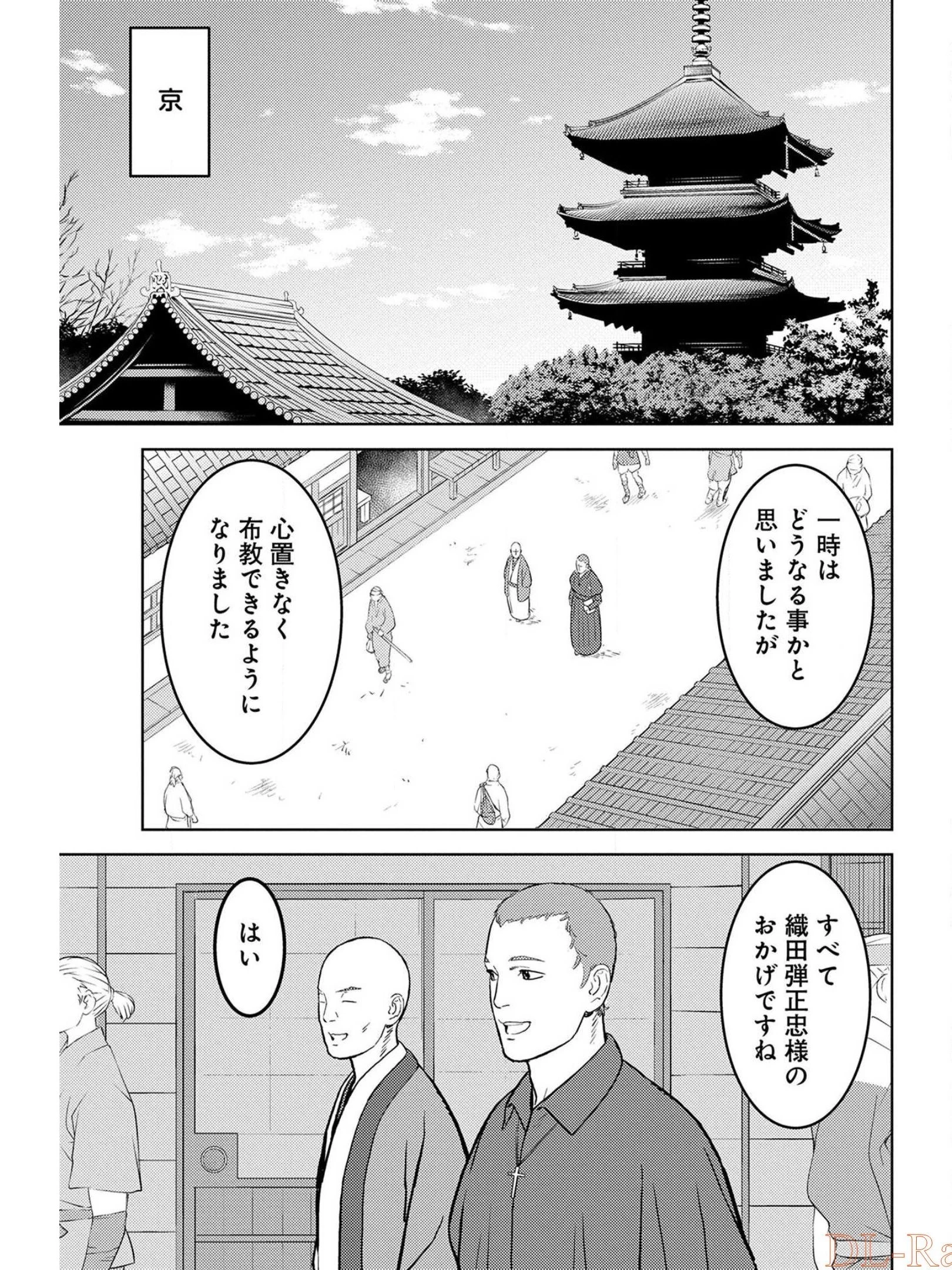 戦国小町苦労譚 第38話 - 27
