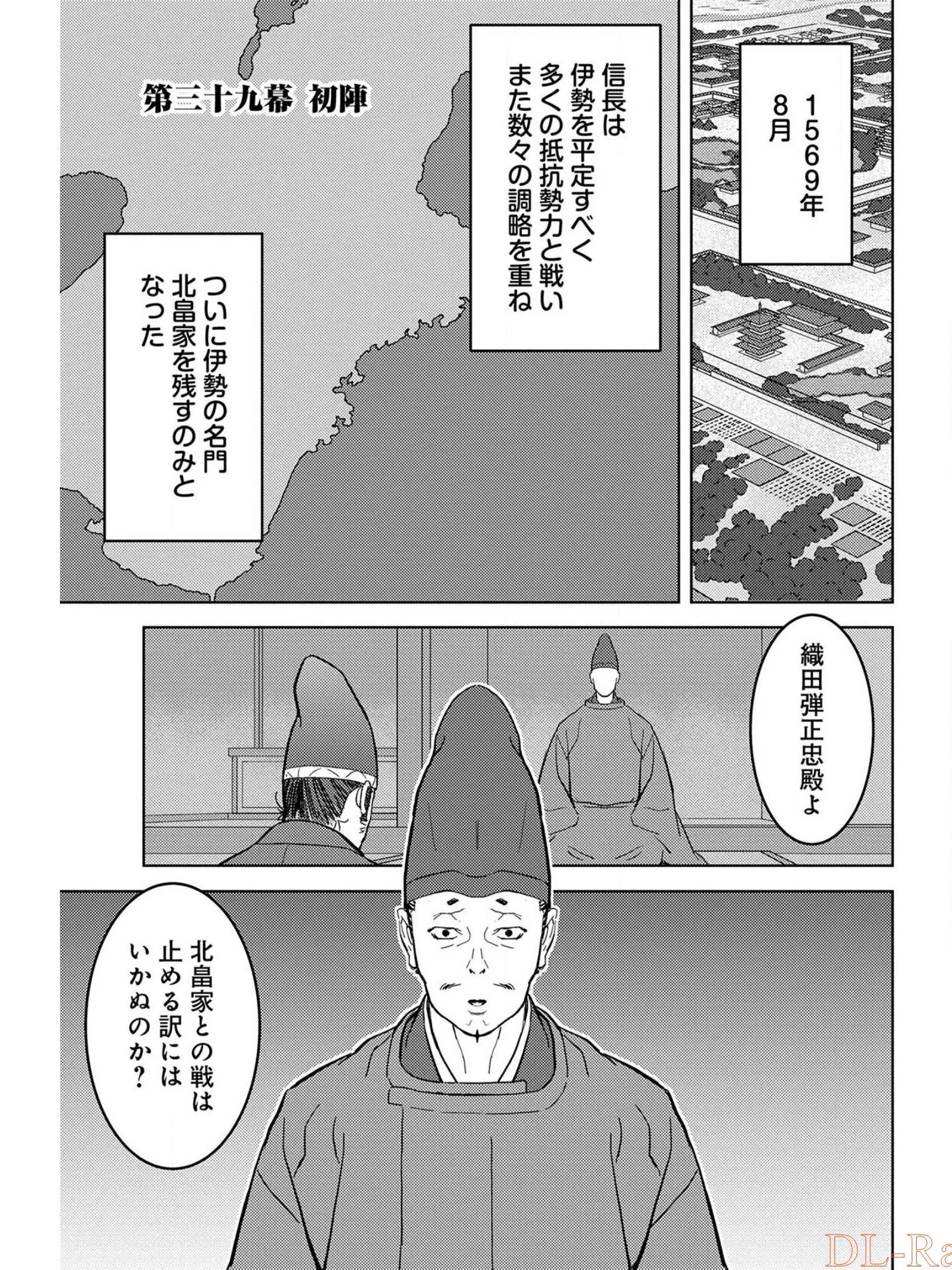 戦国小町苦労譚 第39話 - 1