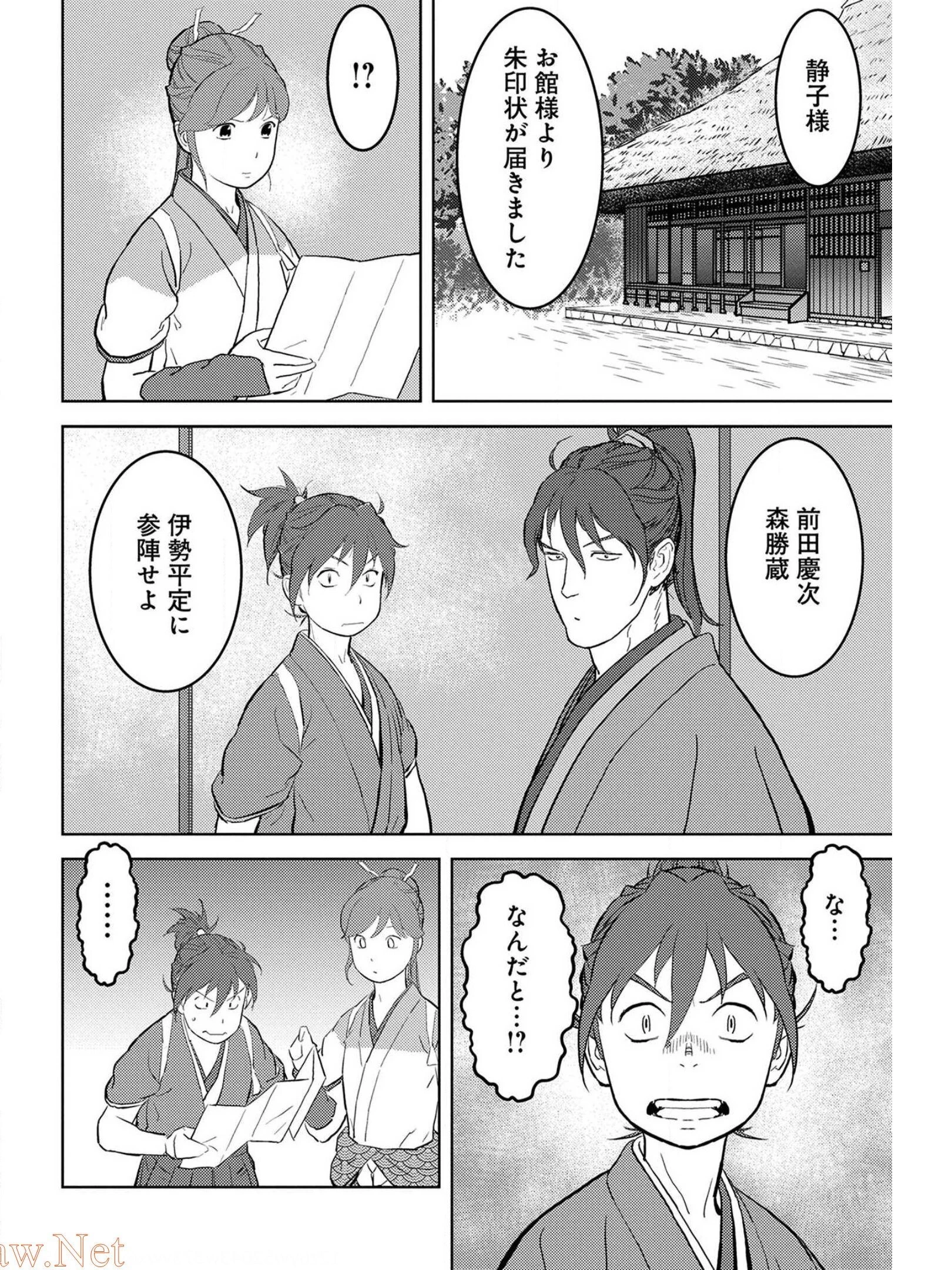 戦国小町苦労譚 第39話 - 4