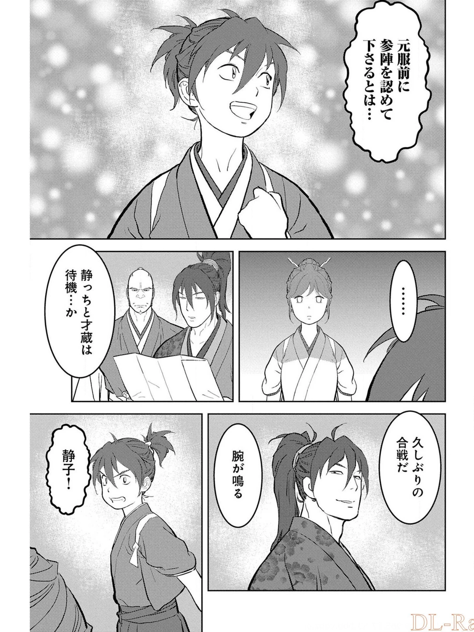 戦国小町苦労譚 第39話 - 5