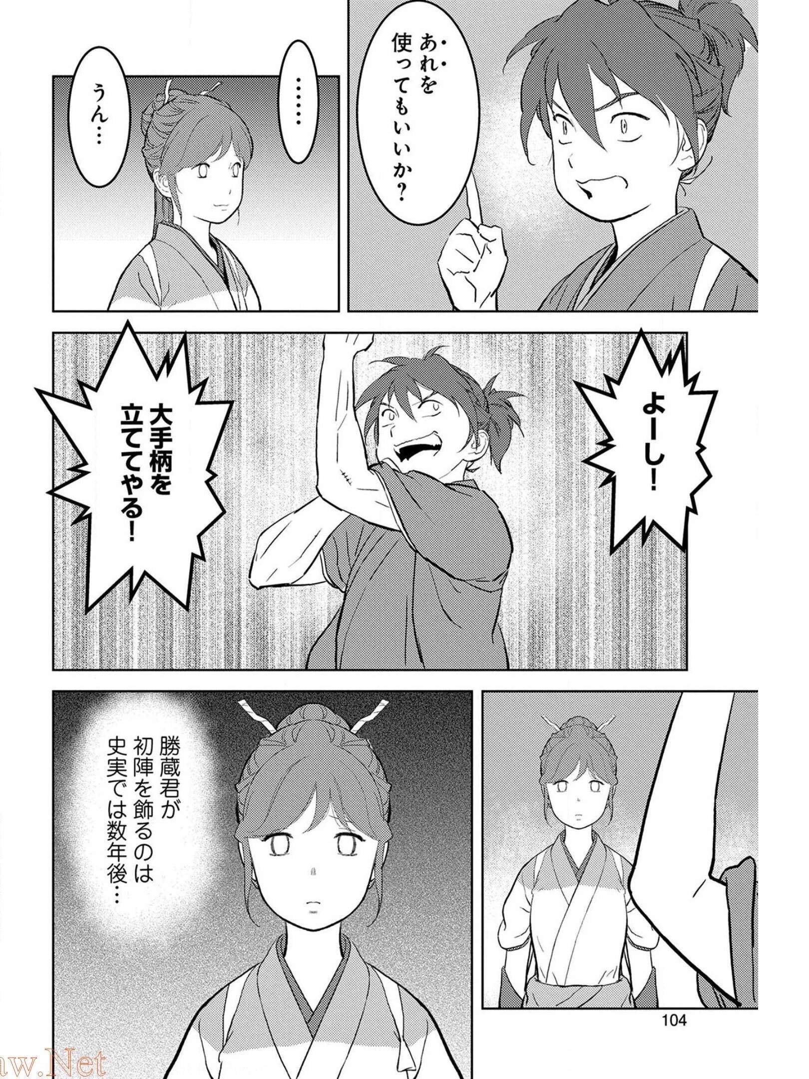 戦国小町苦労譚 第39話 - 6
