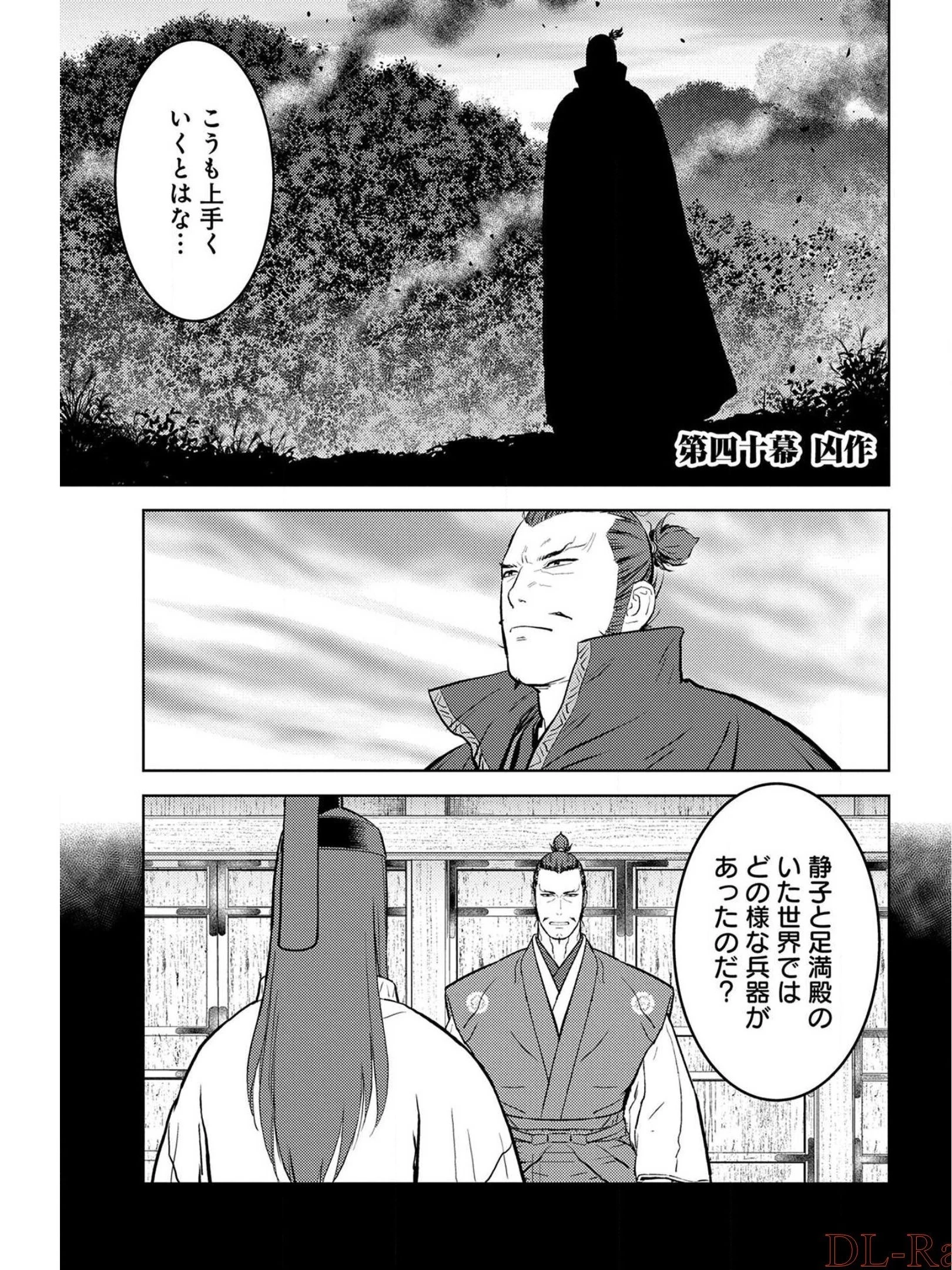 戦国小町苦労譚 第40話 - 1