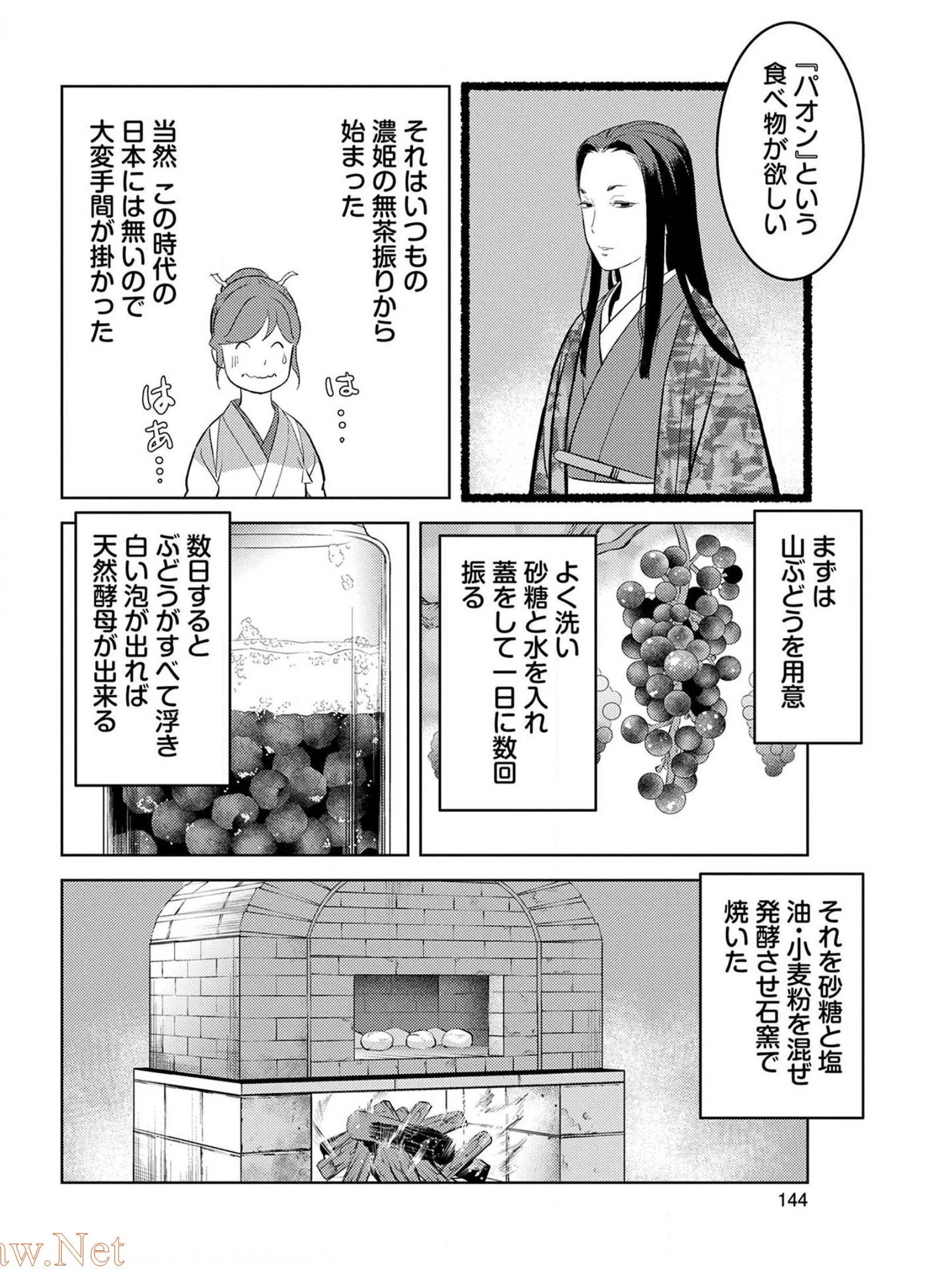 戦国小町苦労譚 第40話 - 12