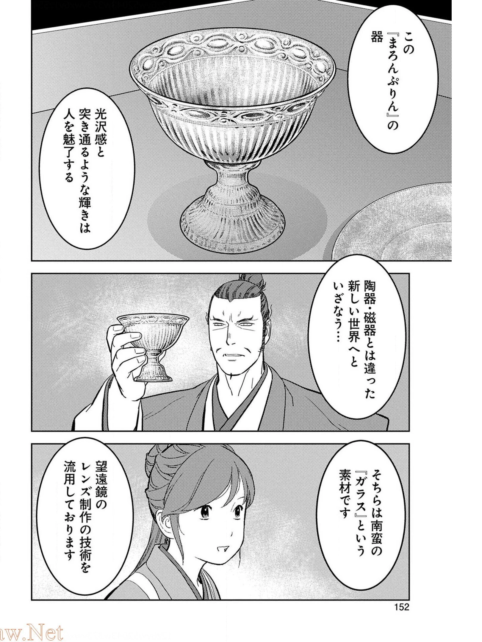 戦国小町苦労譚 第40話 - 20