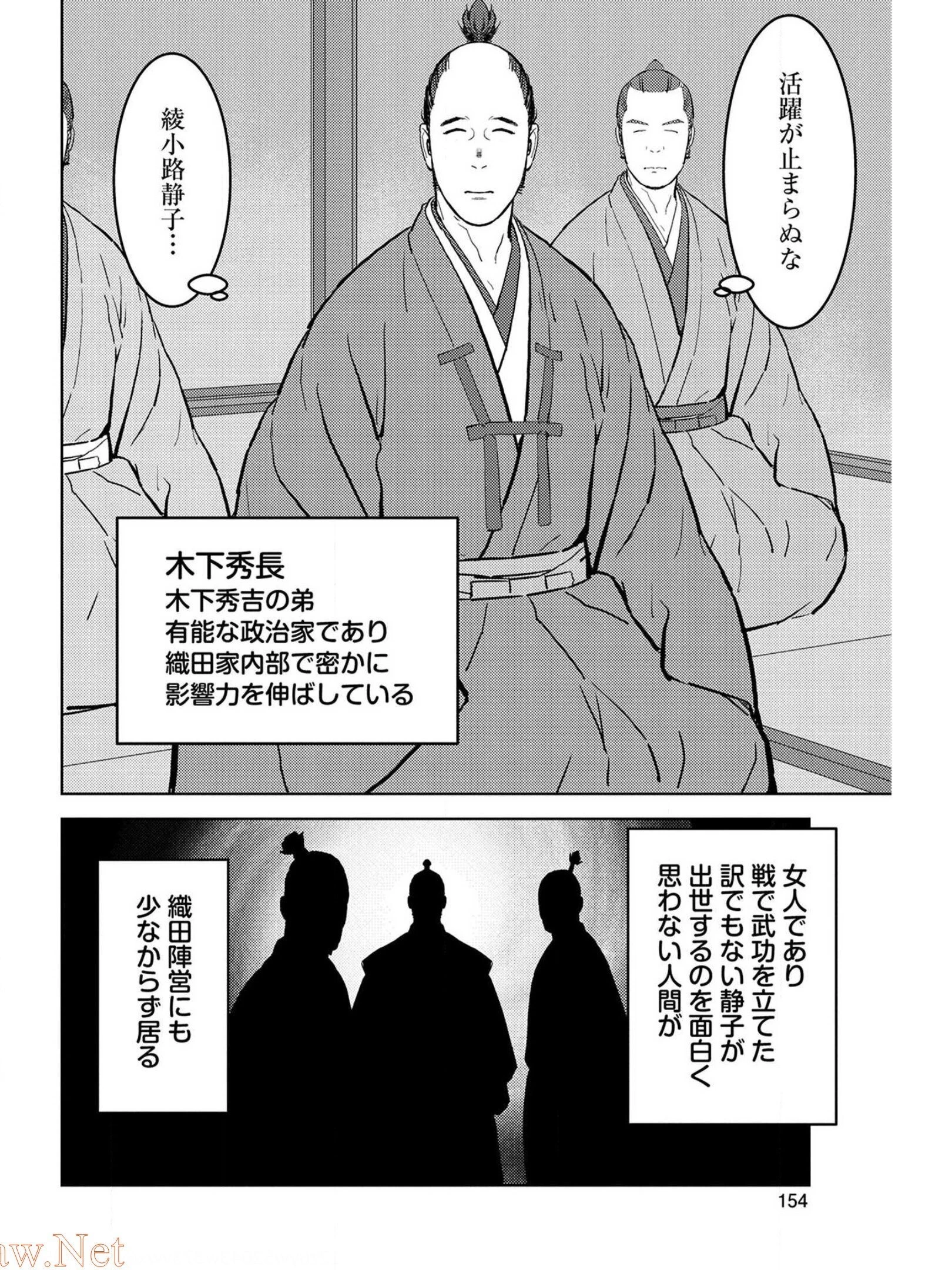 戦国小町苦労譚 第40話 - 22
