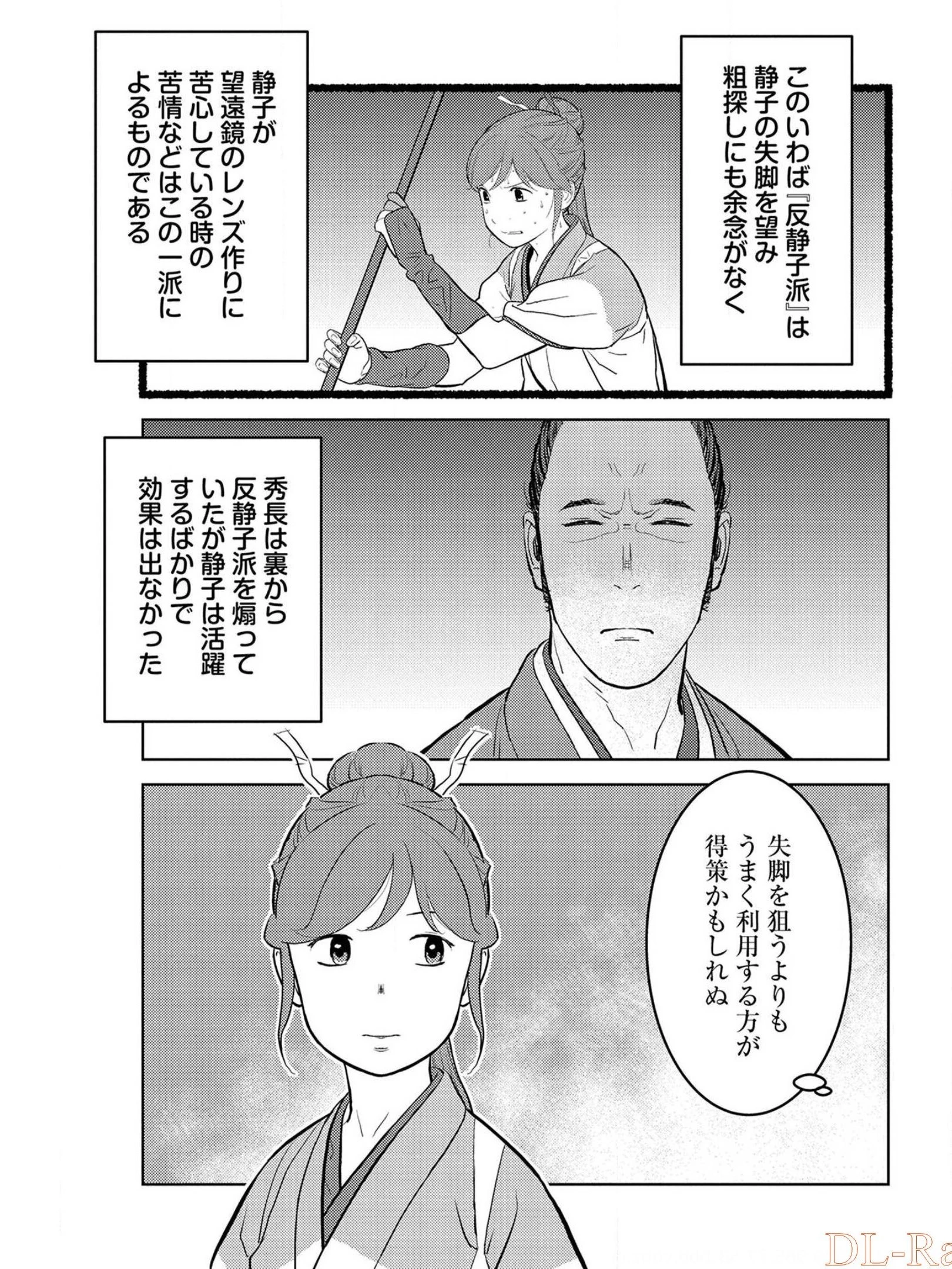 戦国小町苦労譚 第40話 - 23