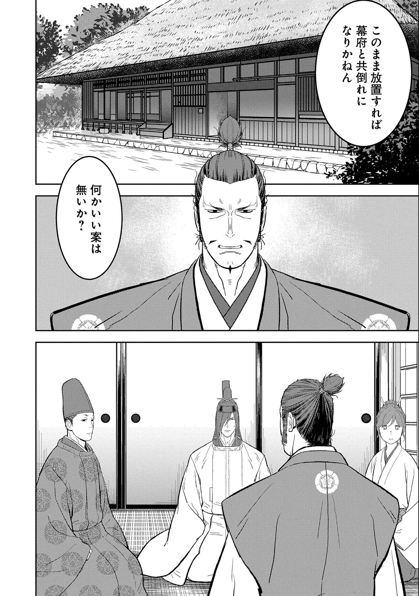 戦国小町苦労譚 第41話 - 2