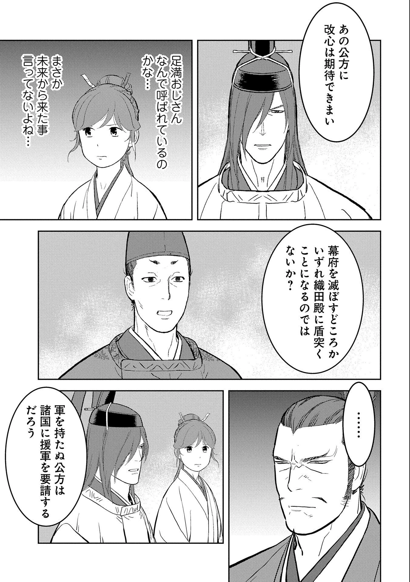 戦国小町苦労譚 第41話 - 3