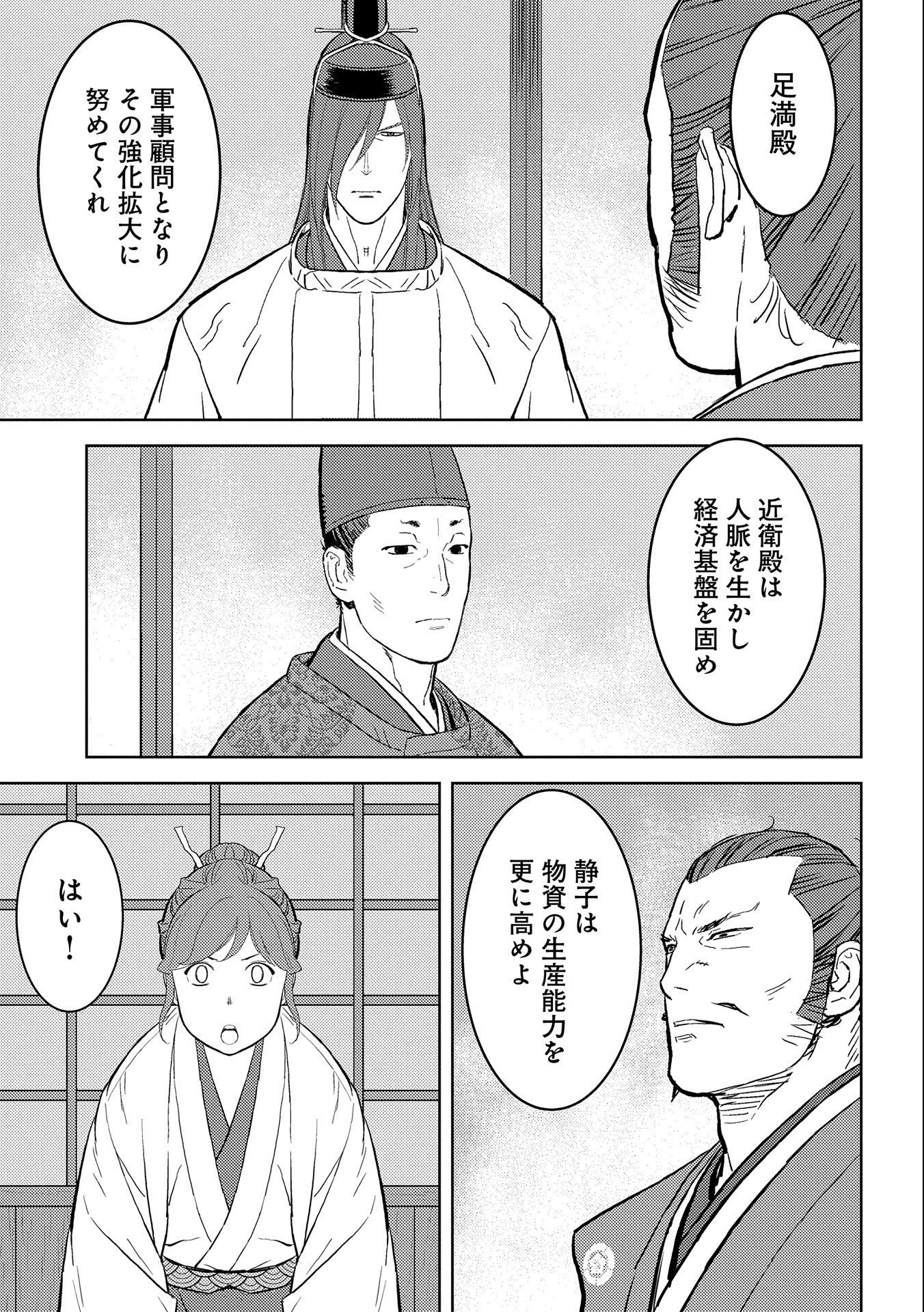 戦国小町苦労譚 第41話 - 7