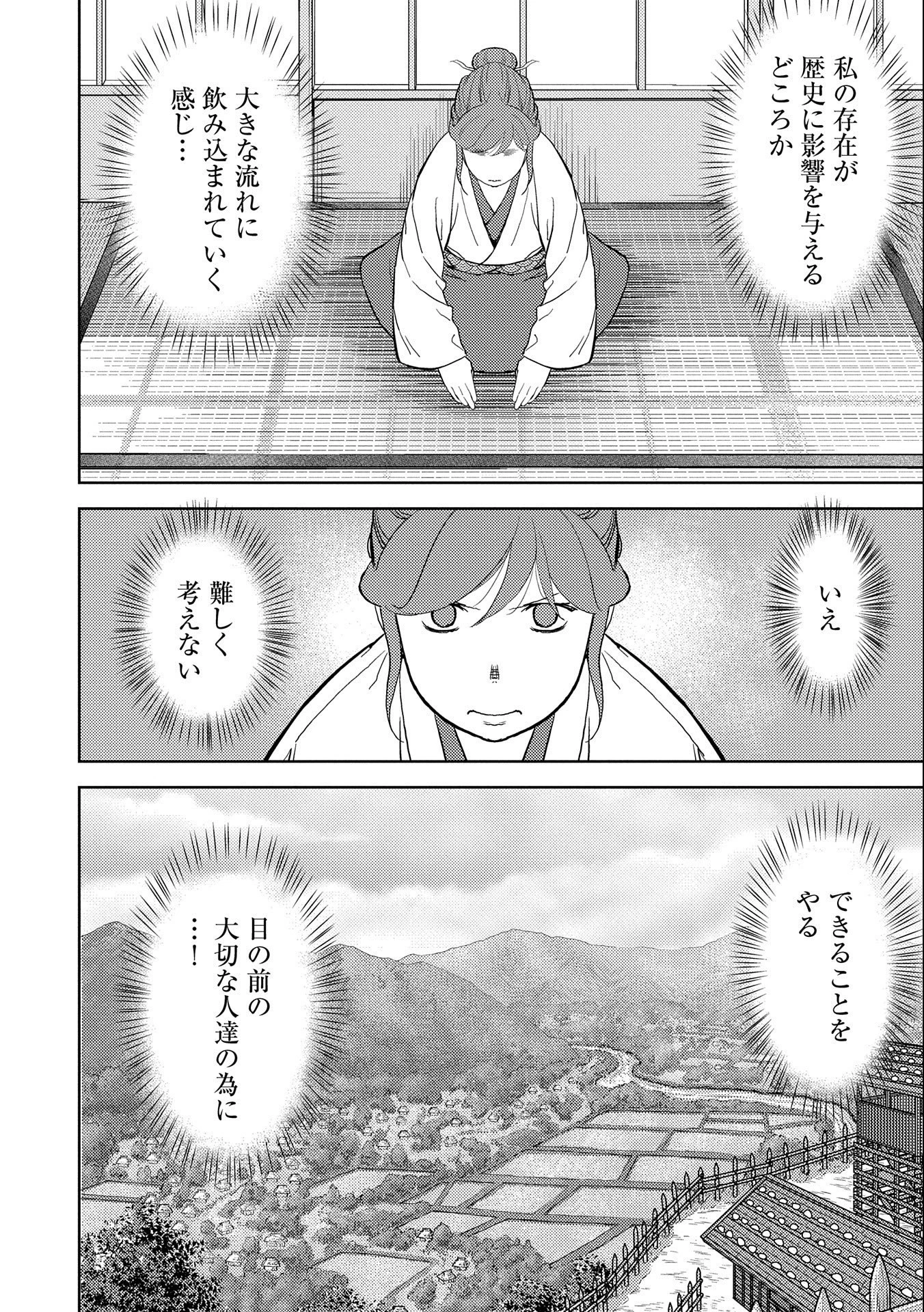 戦国小町苦労譚 第41話 - 8