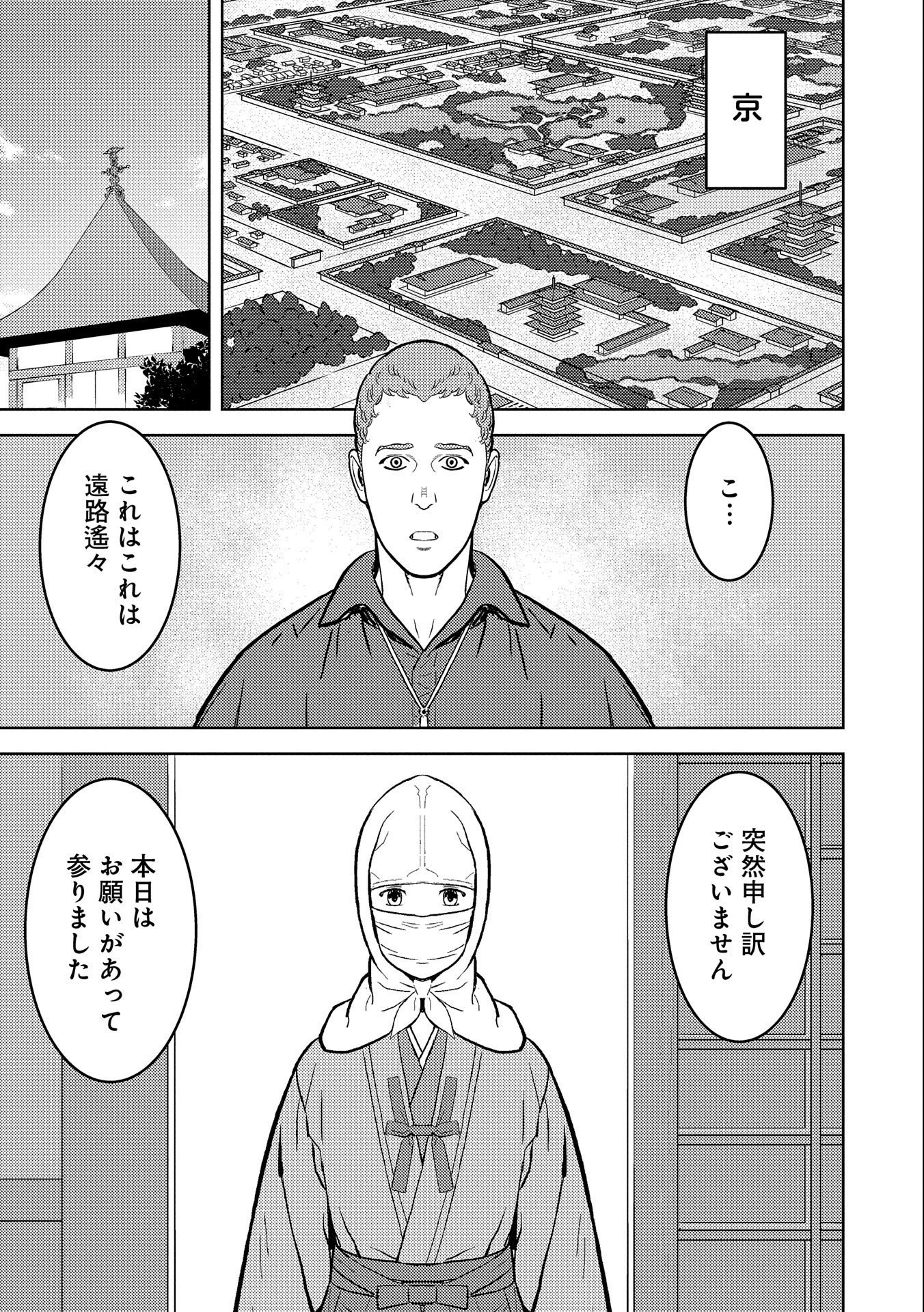 戦国小町苦労譚 第41話 - 9