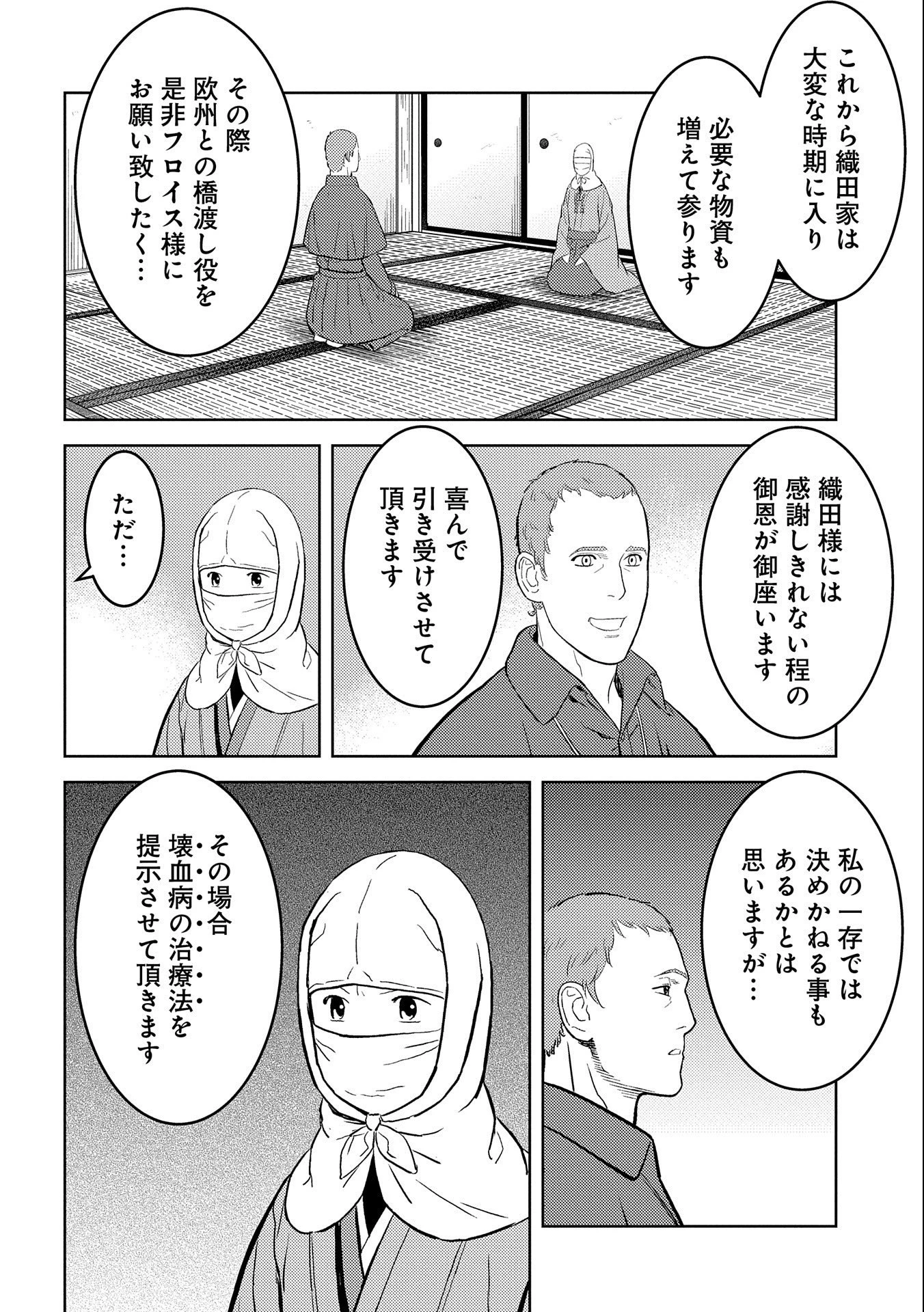 戦国小町苦労譚 第41話 - 10