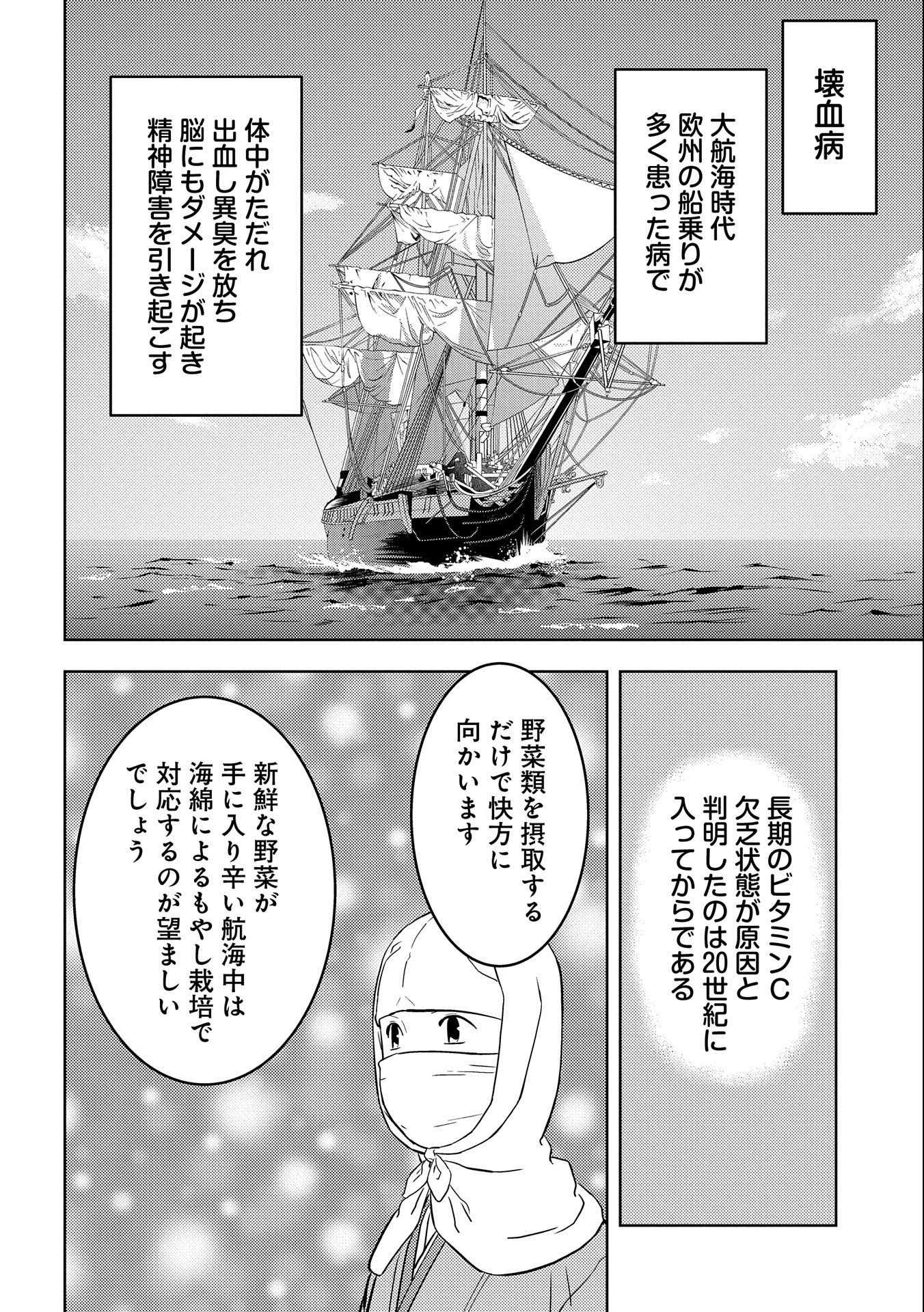 戦国小町苦労譚 第41話 - 12