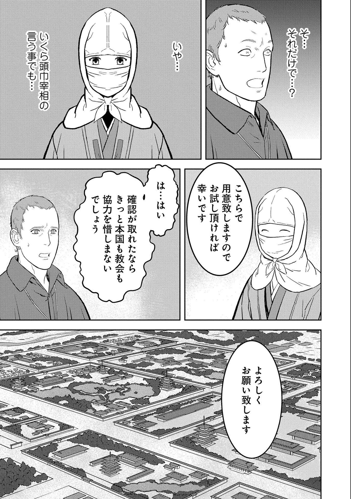 戦国小町苦労譚 第41話 - 13