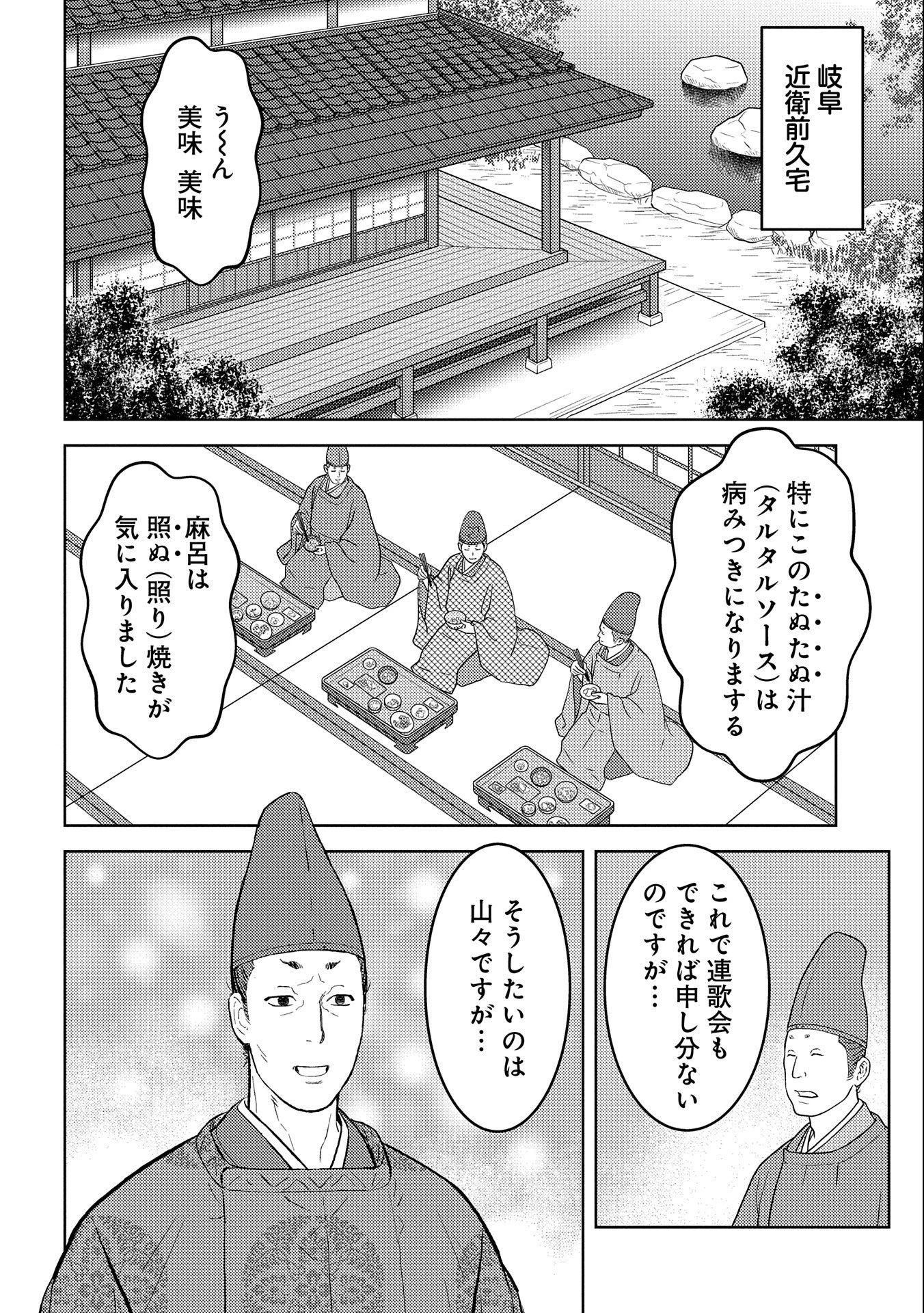 戦国小町苦労譚 第41話 - 14