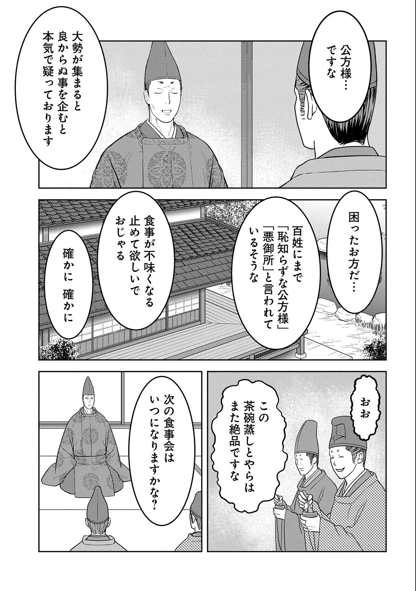 戦国小町苦労譚 第41話 - 15