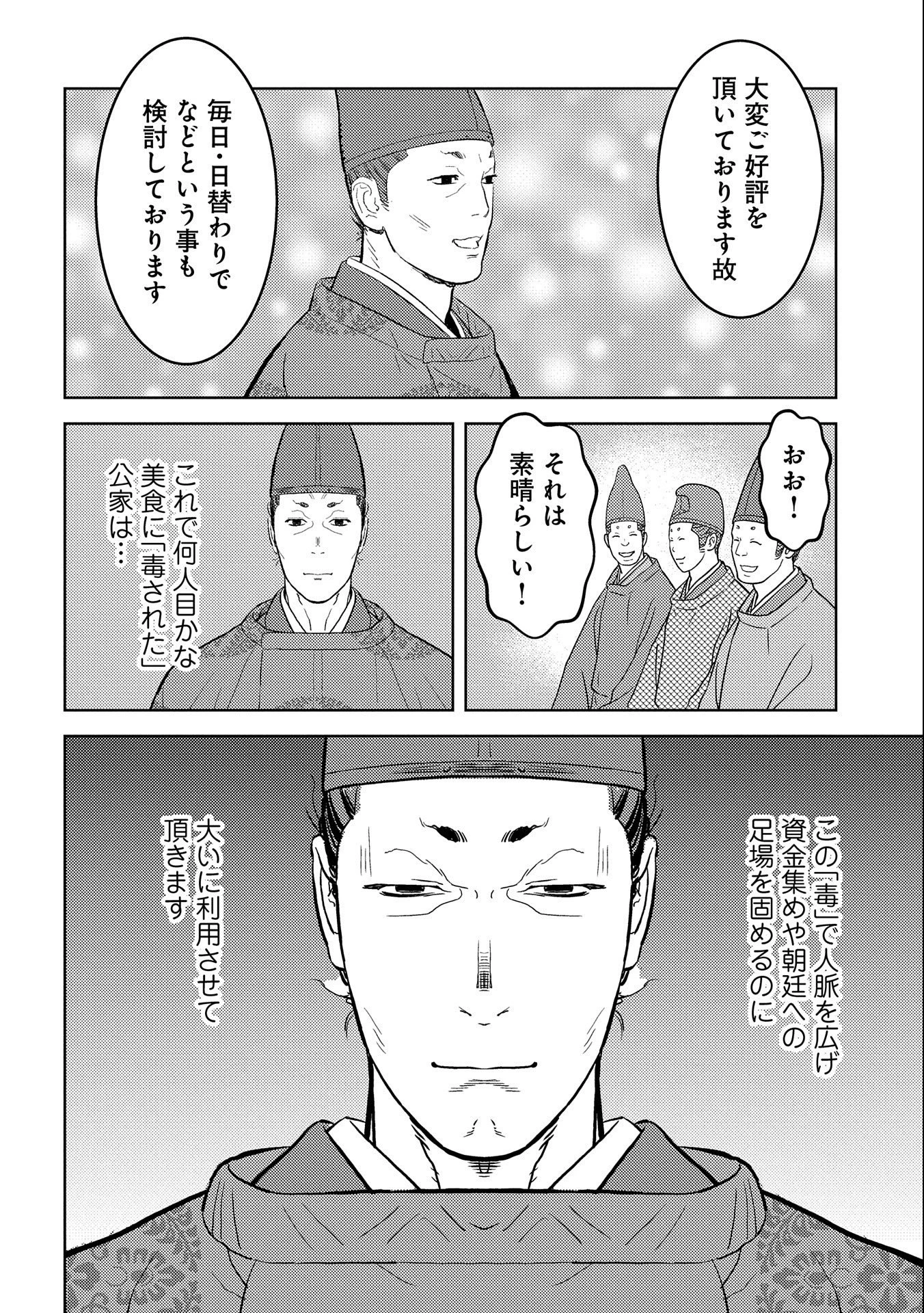 戦国小町苦労譚 第41話 - 16