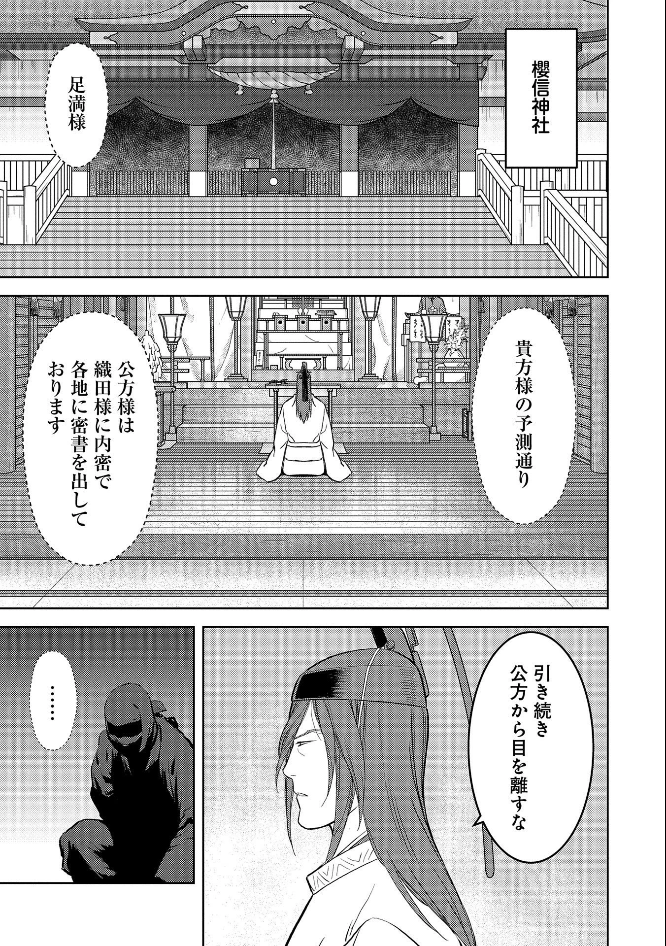 戦国小町苦労譚 第41話 - 17