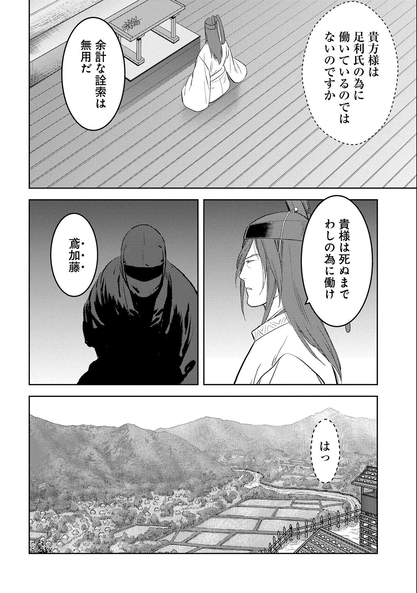 戦国小町苦労譚 第41話 - 18