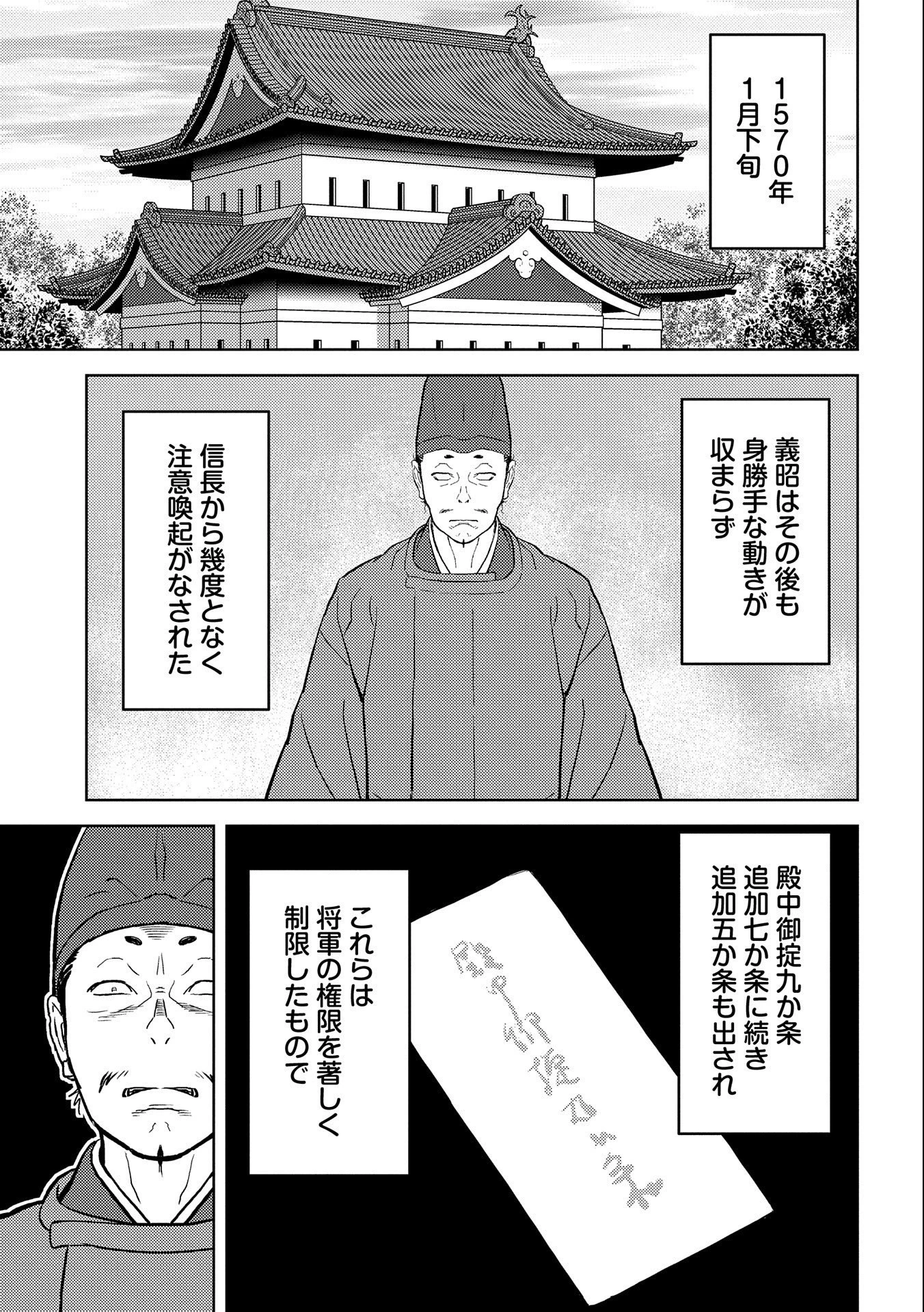戦国小町苦労譚 第41話 - 19