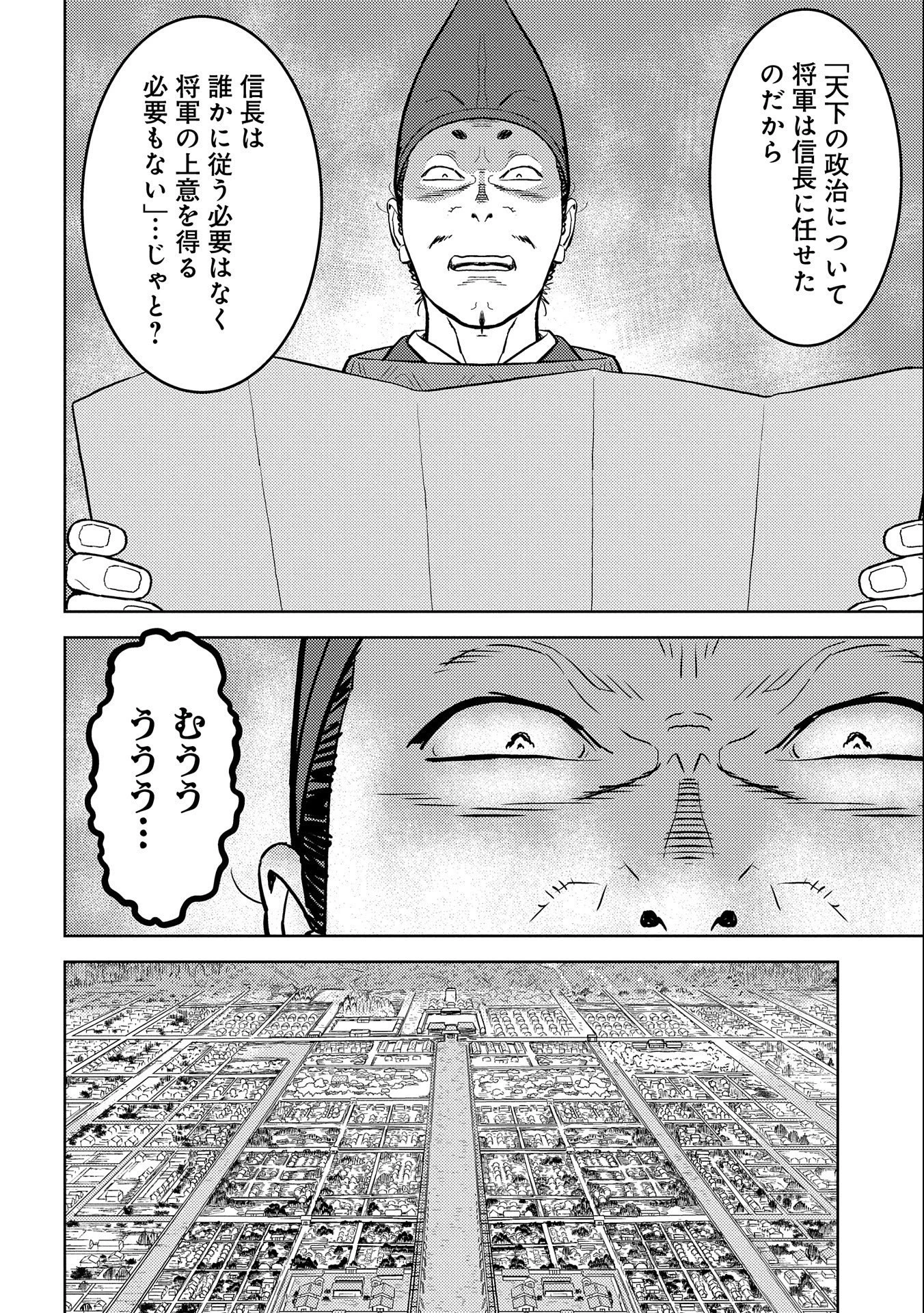 戦国小町苦労譚 第41話 - 20