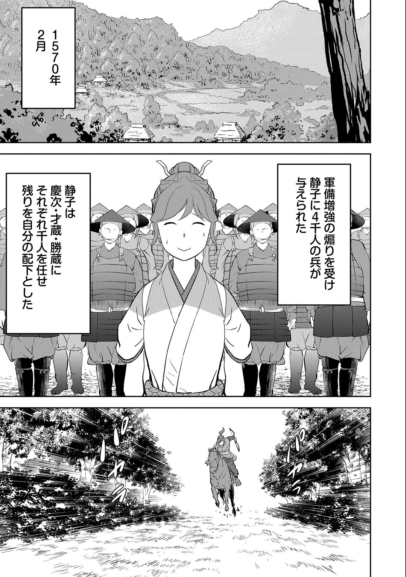 戦国小町苦労譚 第41話 - 21