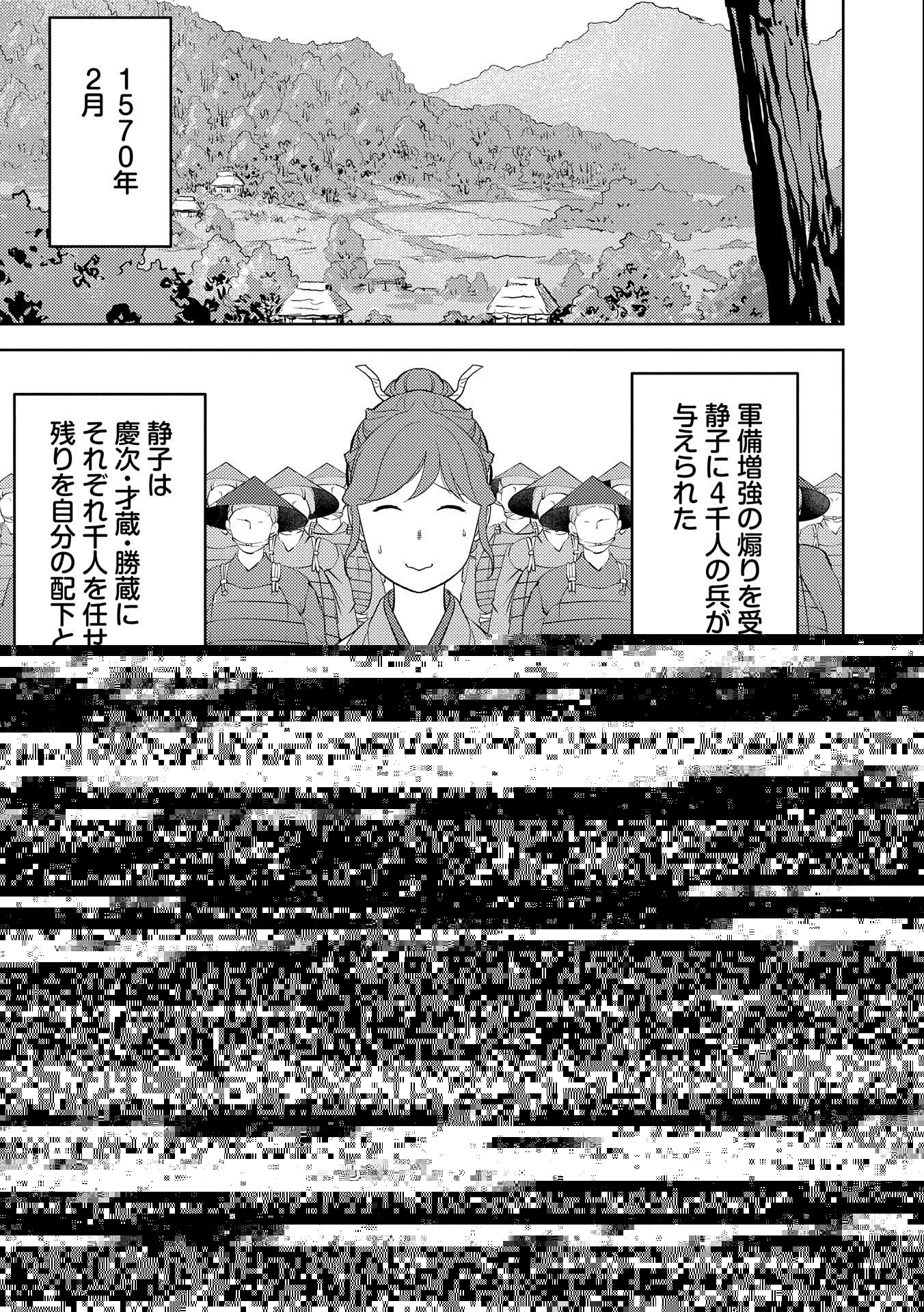 戦国小町苦労譚 第41話 - 23