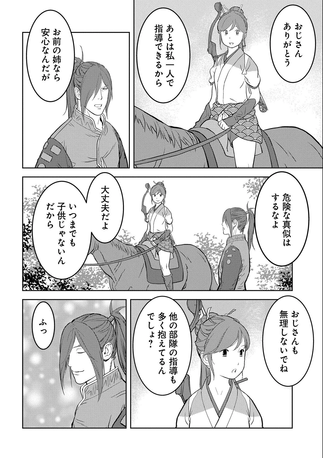 戦国小町苦労譚 第41話 - 24